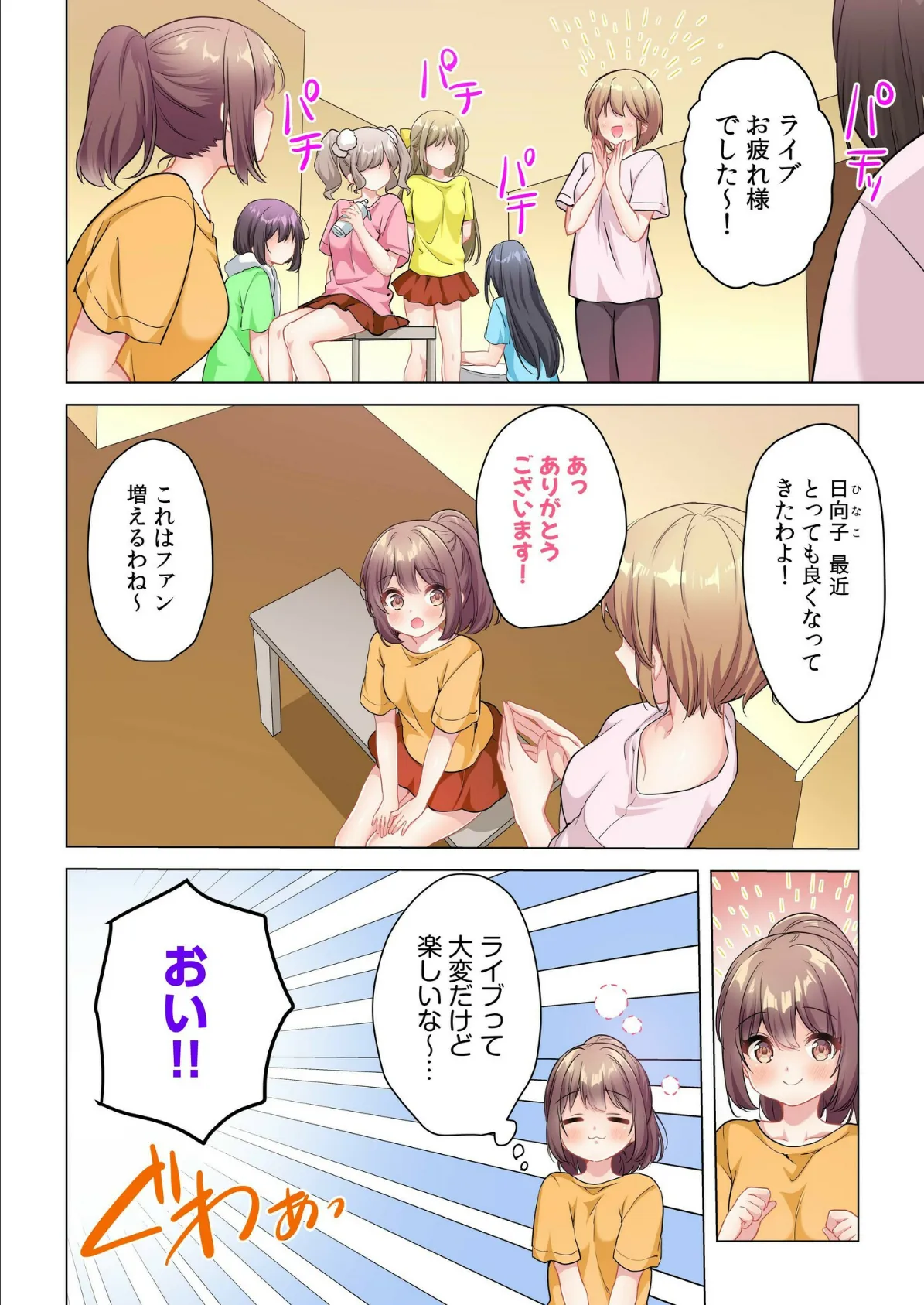 プロデューサーの命令はゼッタイです。〜いいなりアイドルの活動記録〜（5） 4ページ