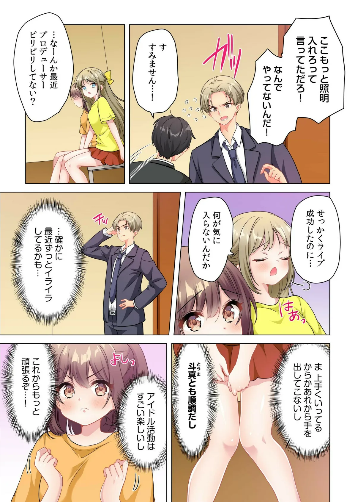 プロデューサーの命令はゼッタイです。〜いいなりアイドルの活動記録〜（5） 5ページ