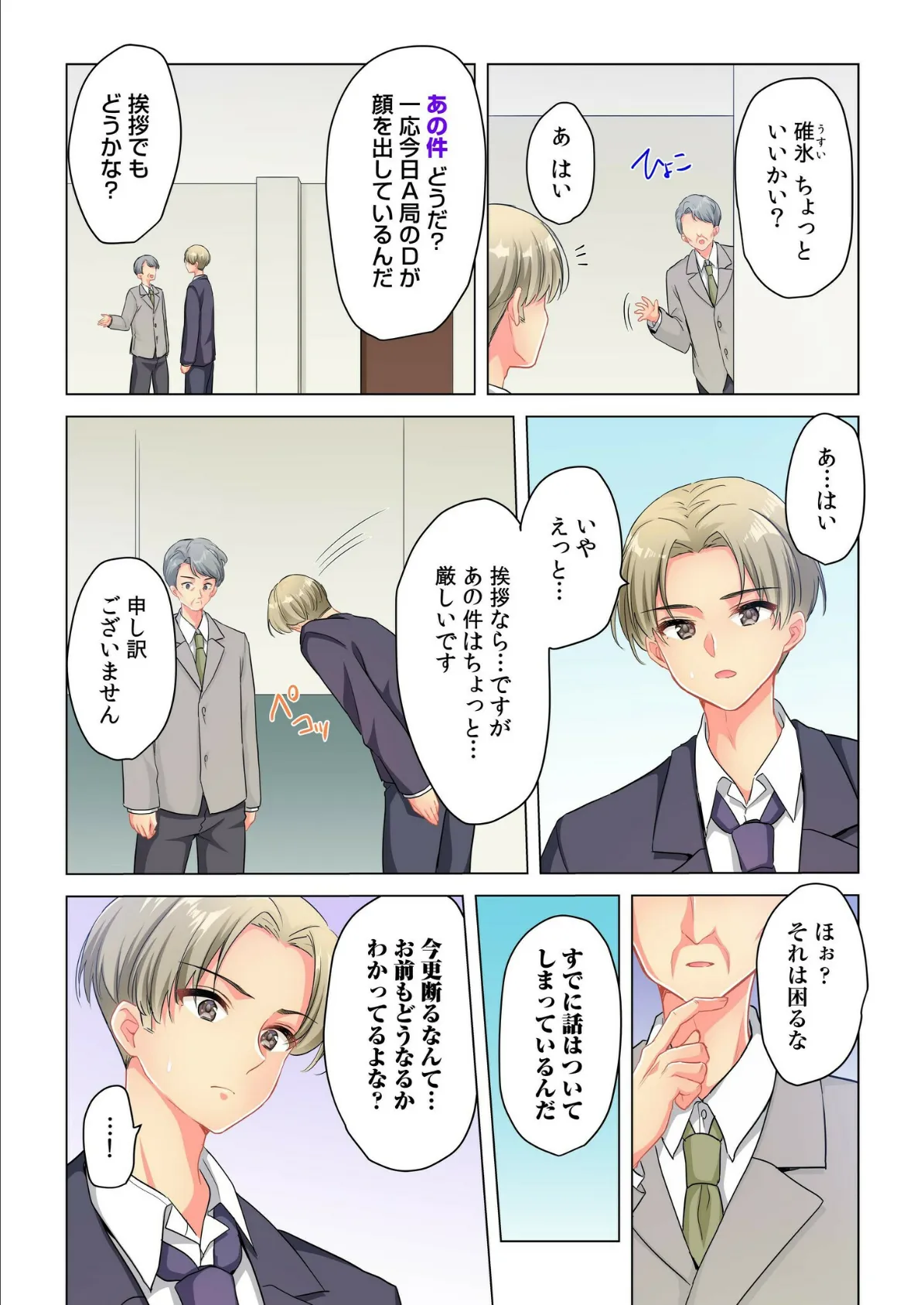 プロデューサーの命令はゼッタイです。〜いいなりアイドルの活動記録〜（5） 6ページ