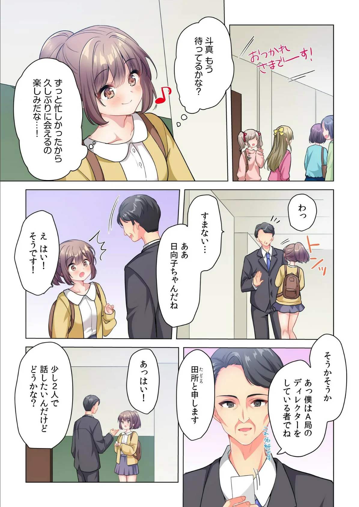 プロデューサーの命令はゼッタイです。〜いいなりアイドルの活動記録〜（5） 7ページ