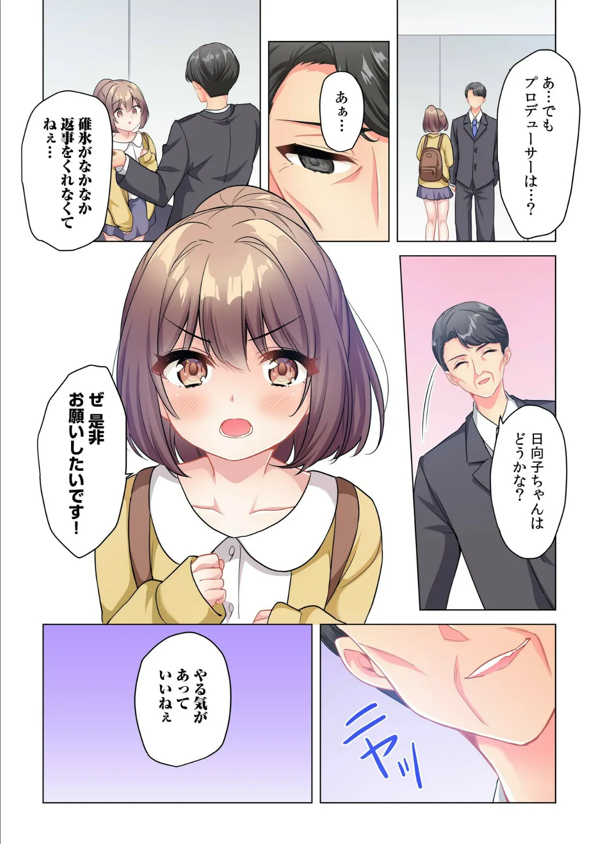 プロデューサーの命令はゼッタイです。〜いいなりアイドルの活動記録〜（5） 9ページ