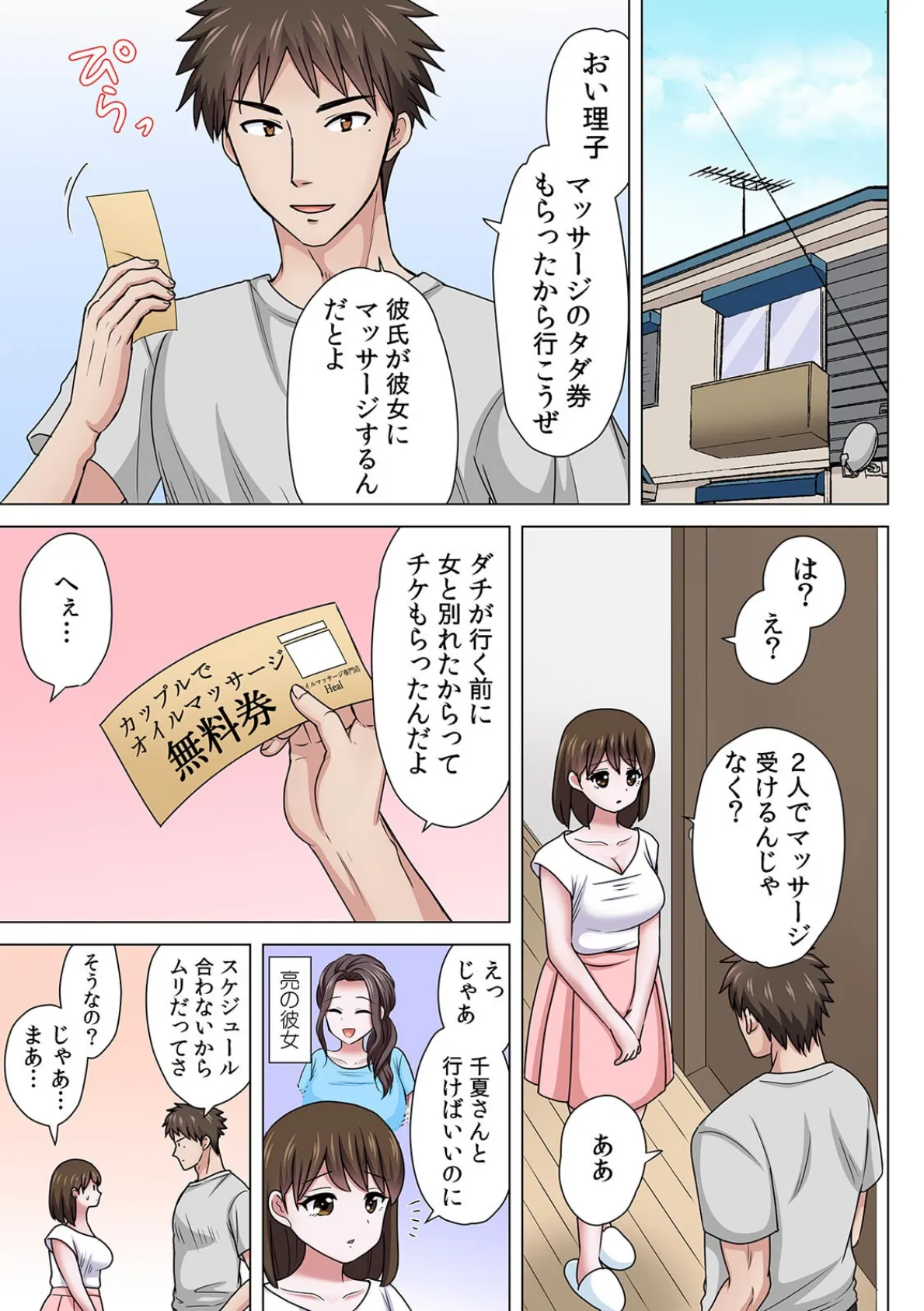 セックスするのが普通の家族〜やだ…ご飯食べてる途中で挿入れないで！〜【フルカラー】（32） 3ページ