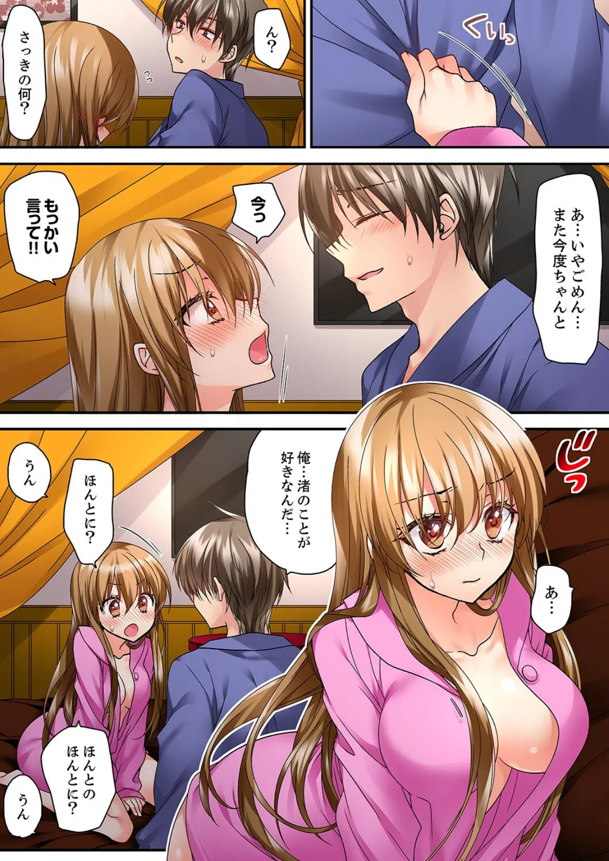 テントの中は、ねっとりセックス中!?〜キャンプで泥●、そのまま朝まで…18 4ページ