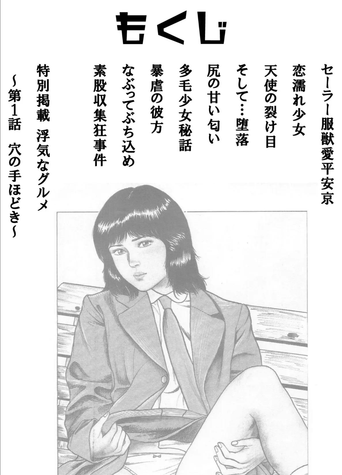 美少女神話＜特別版＞・三条友美アンソロジー2 4ページ