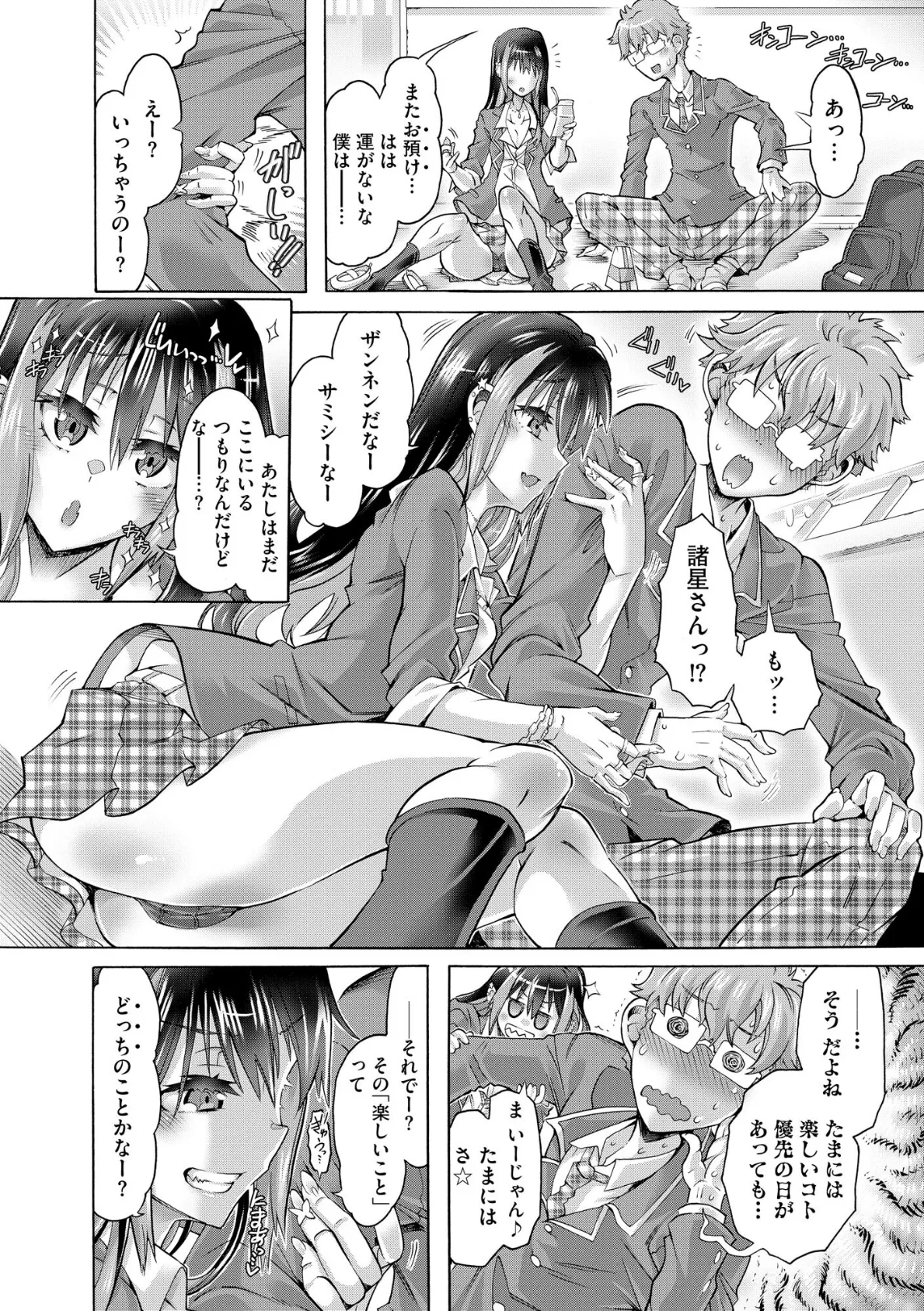 コミックB地区 Vol.8 12ページ