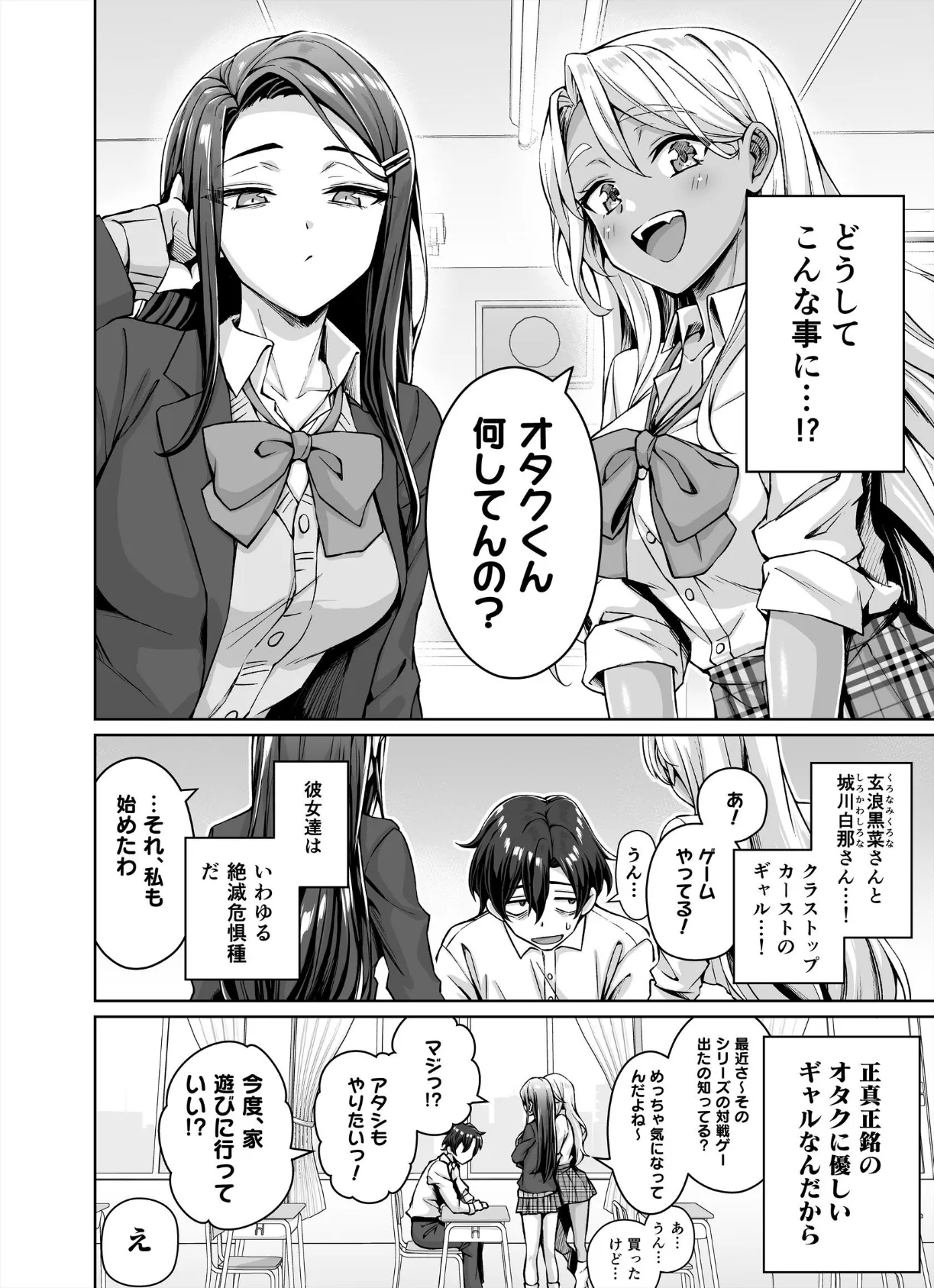 【白塗り修正版】ギャル猫娘がうちに住み着いてなぜか毎日3P三昧になってしまう話 4ページ
