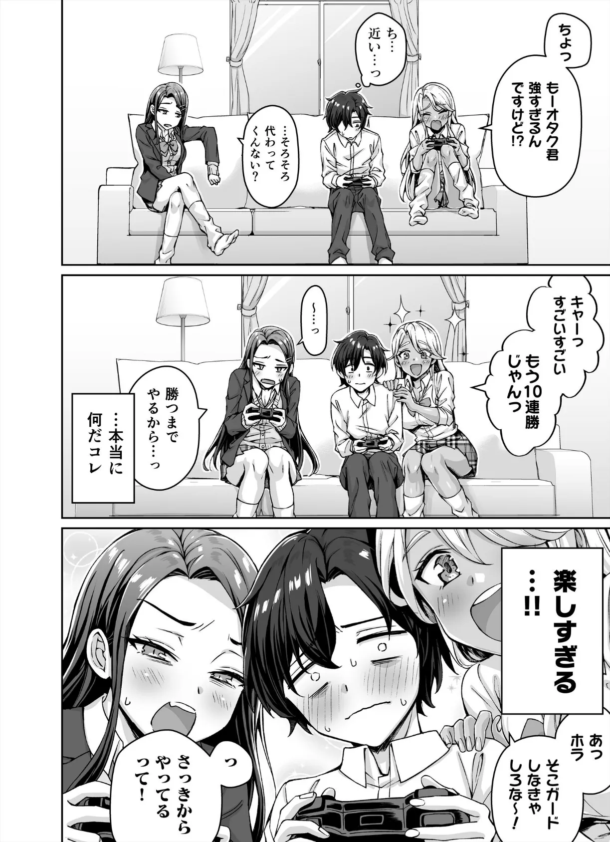 【白塗り修正版】ギャル猫娘がうちに住み着いてなぜか毎日3P三昧になってしまう話 6ページ