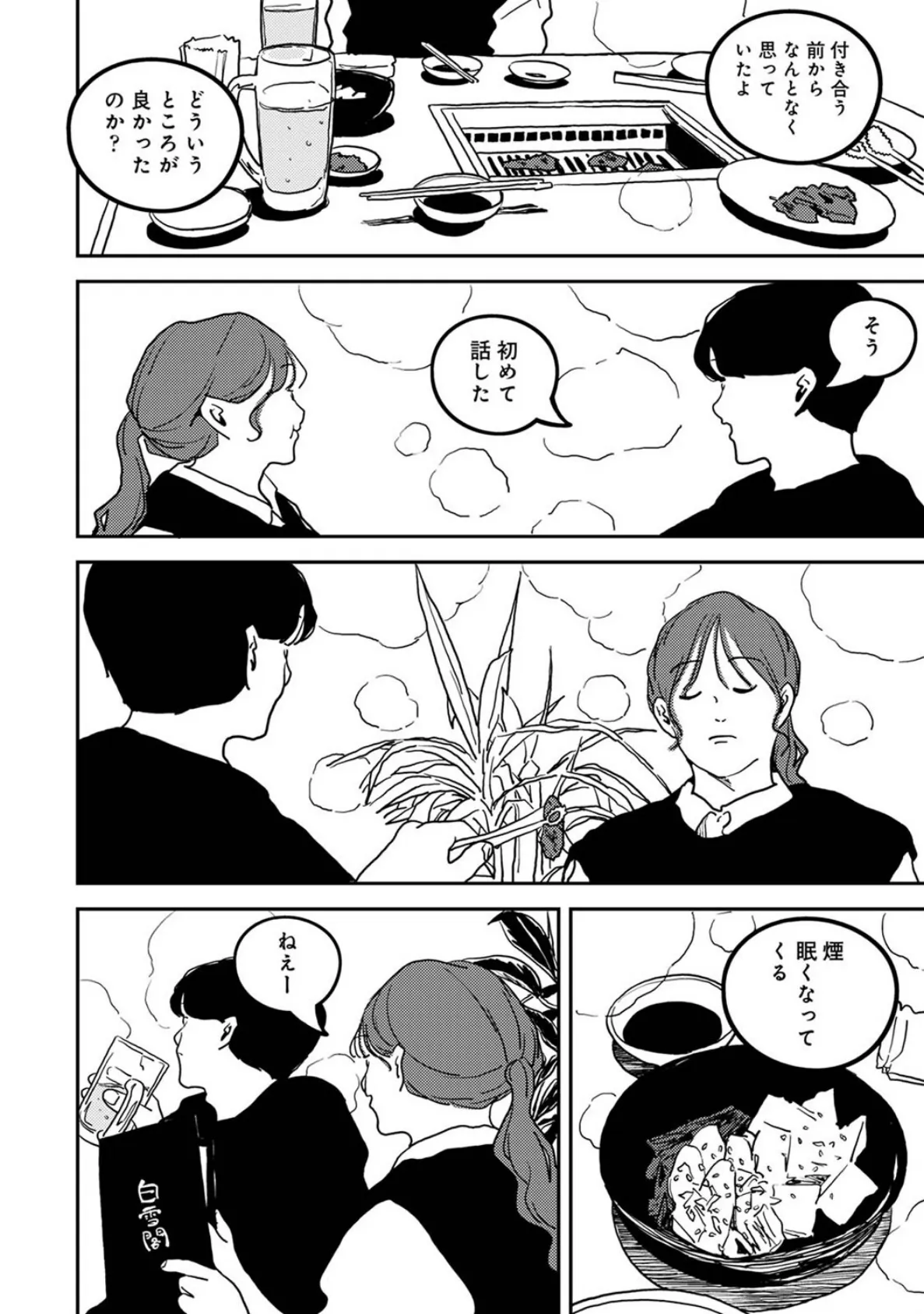 付き合って5年目のぼくらの性活 第49話 8ページ