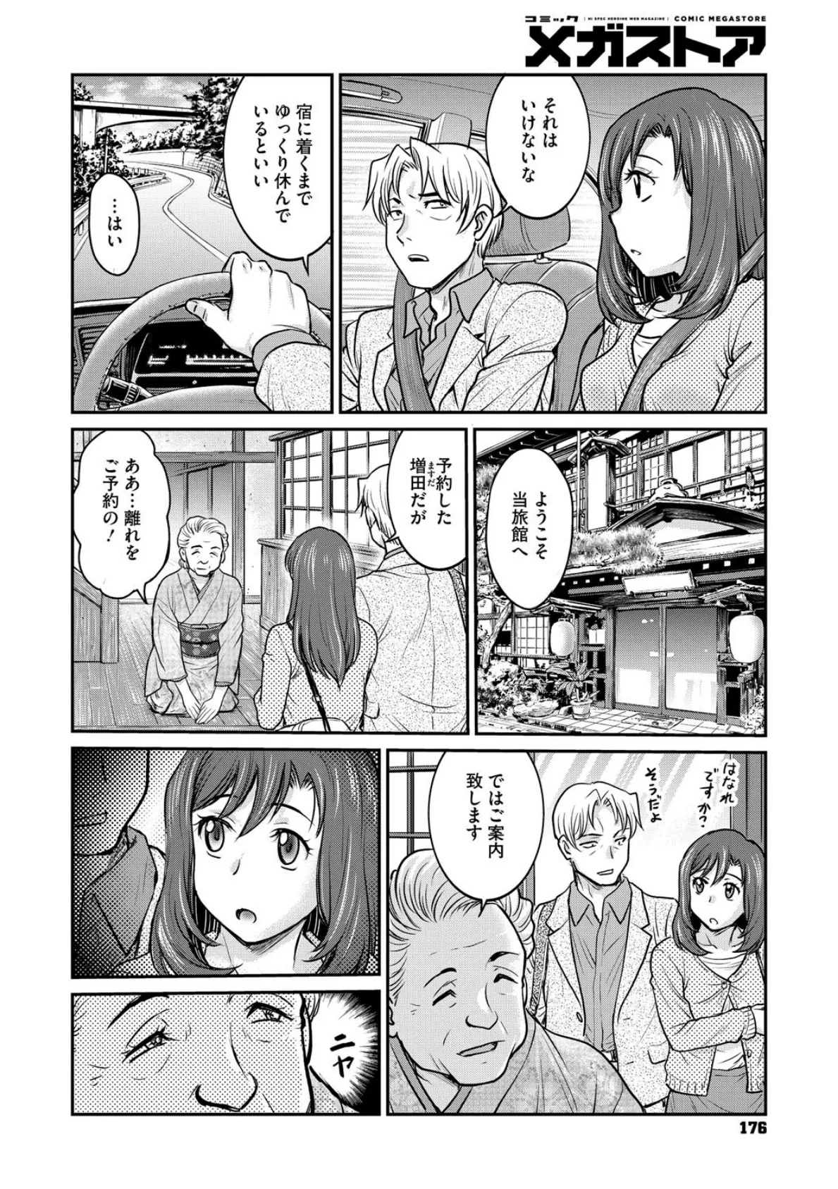 コミックメガストア Vol.016 16ページ