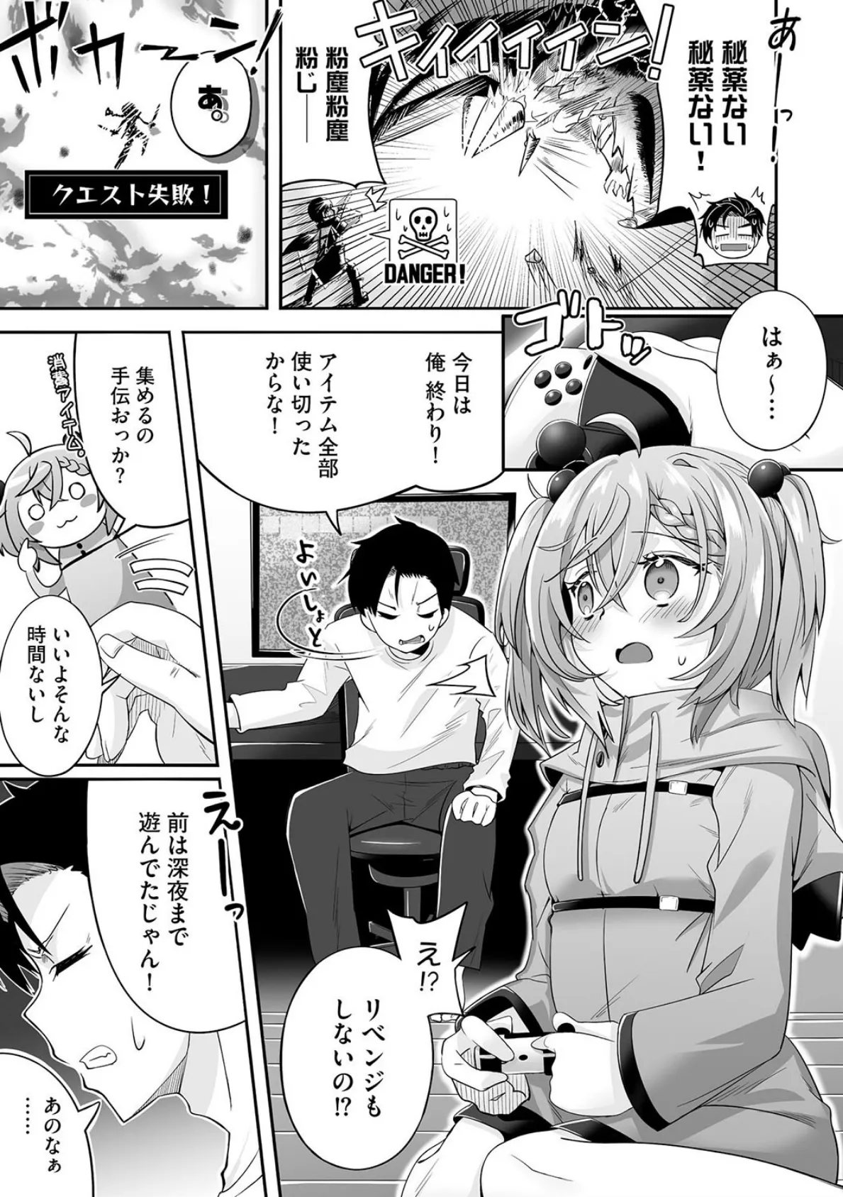 ネトフレ×オフライン！ 〜好感度UPはセックスで！？〜【第2話】 3ページ