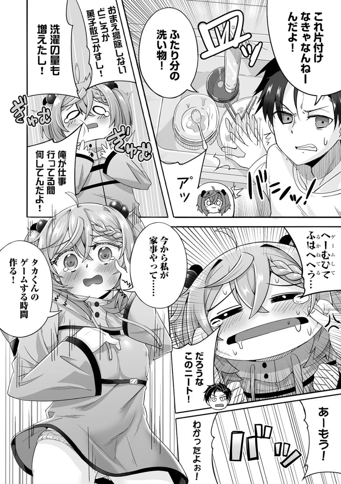 ネトフレ×オフライン！ 〜好感度UPはセックスで！？〜【第2話】 4ページ