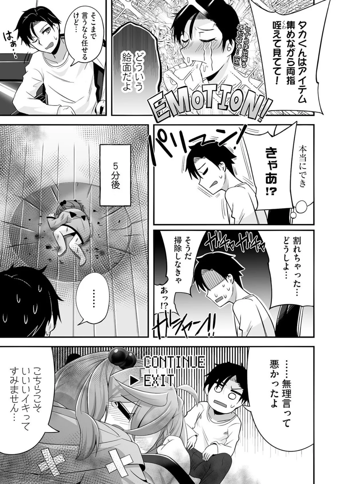 ネトフレ×オフライン！ 〜好感度UPはセックスで！？〜【第2話】 5ページ