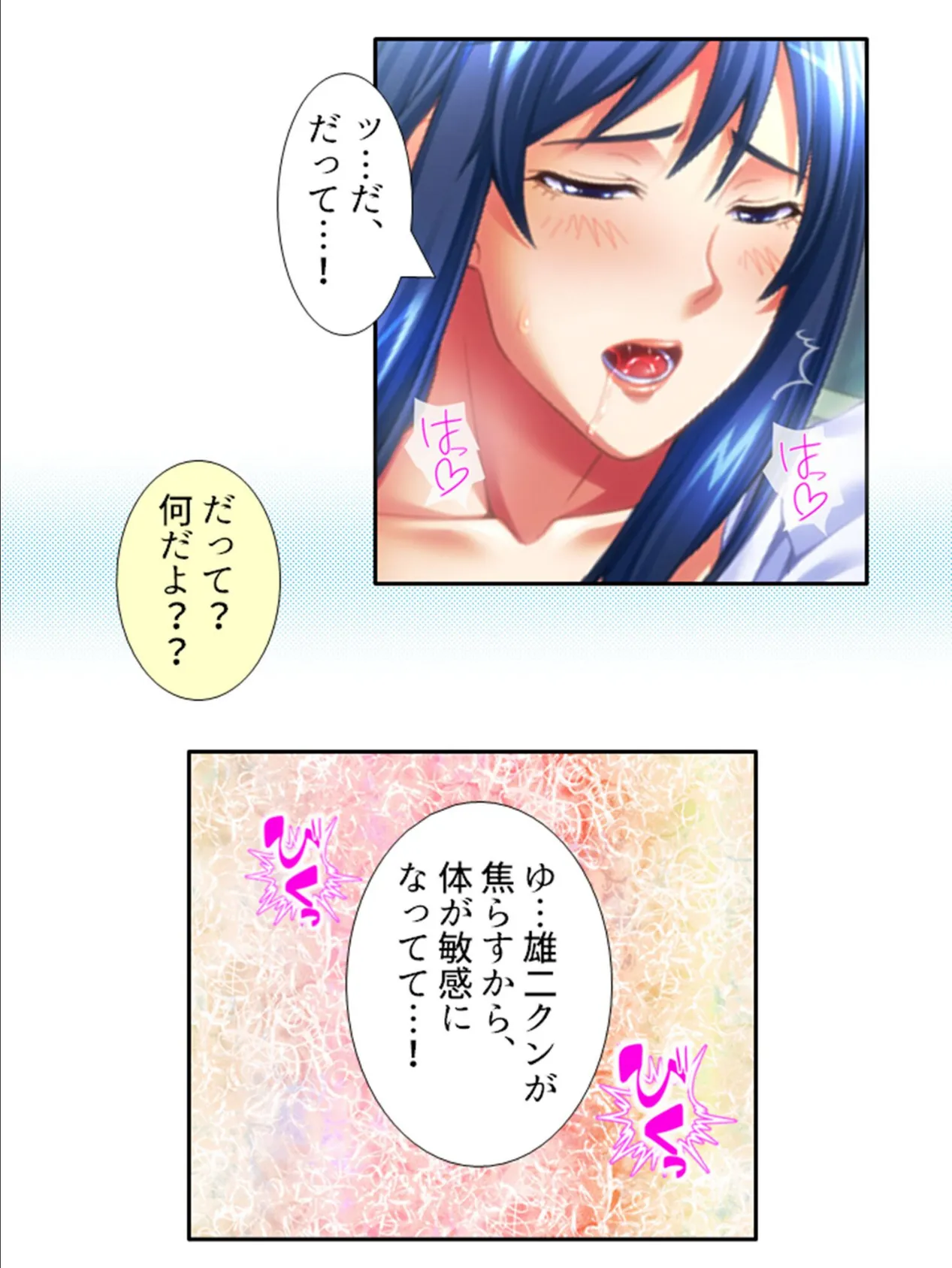 ヘタレな俺がついに義姉を押し倒す!? 第8巻 7ページ