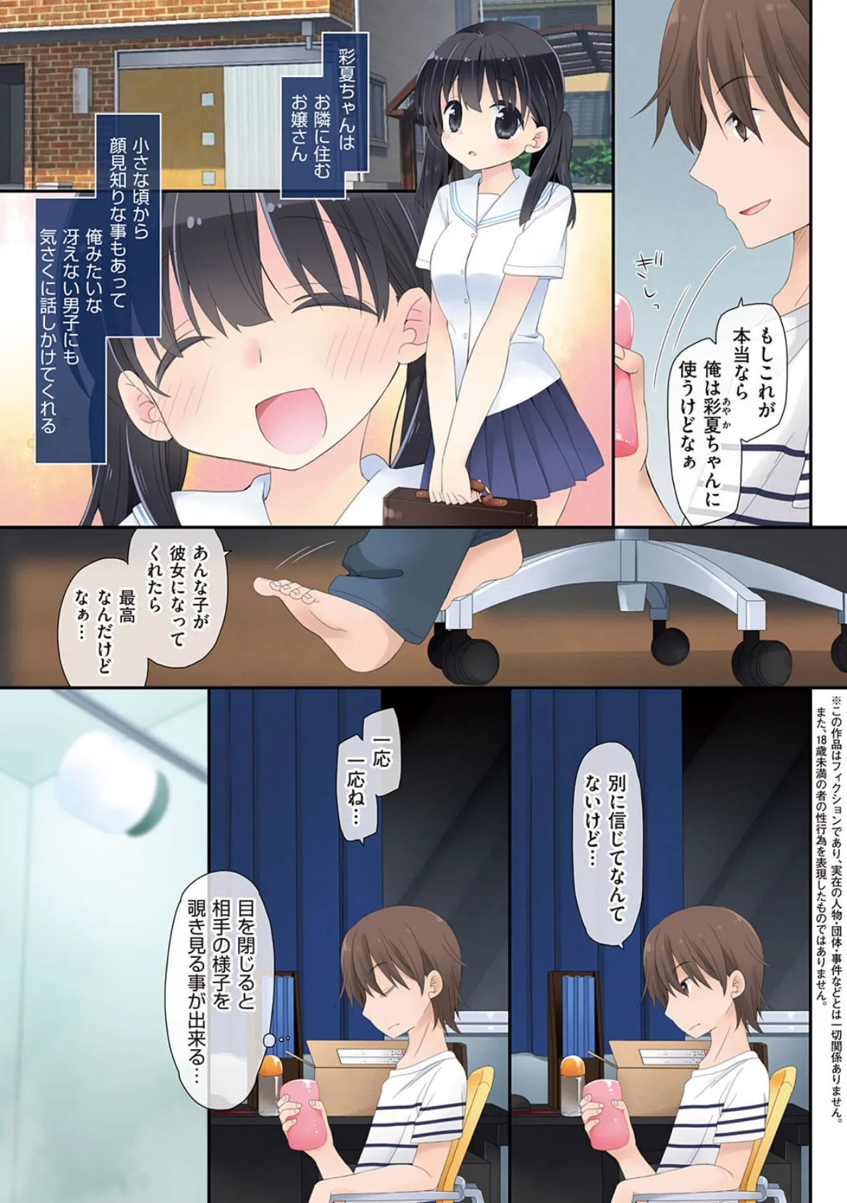 魔法のオナホ 〜あの娘のアソコと繋がっちゃった!?〜【FANZA限定特典付き】 5ページ