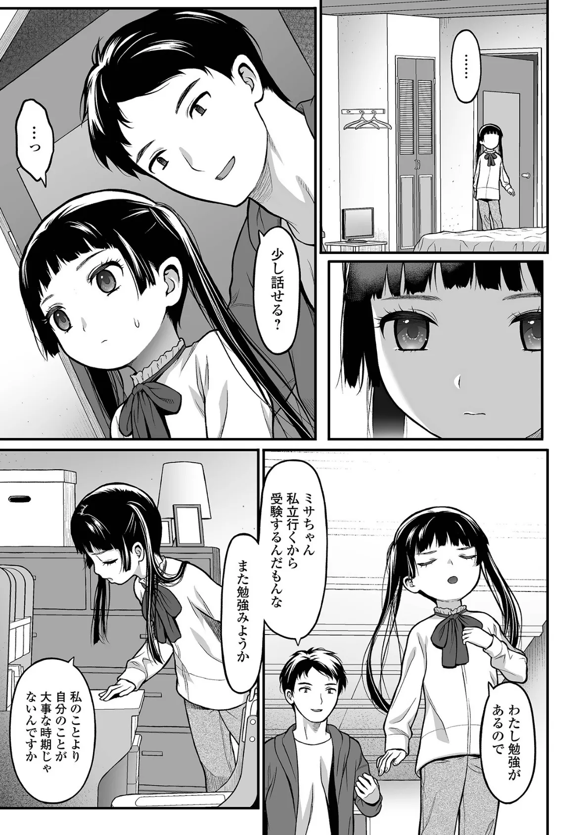 コミックMate L Vol.62 37ページ