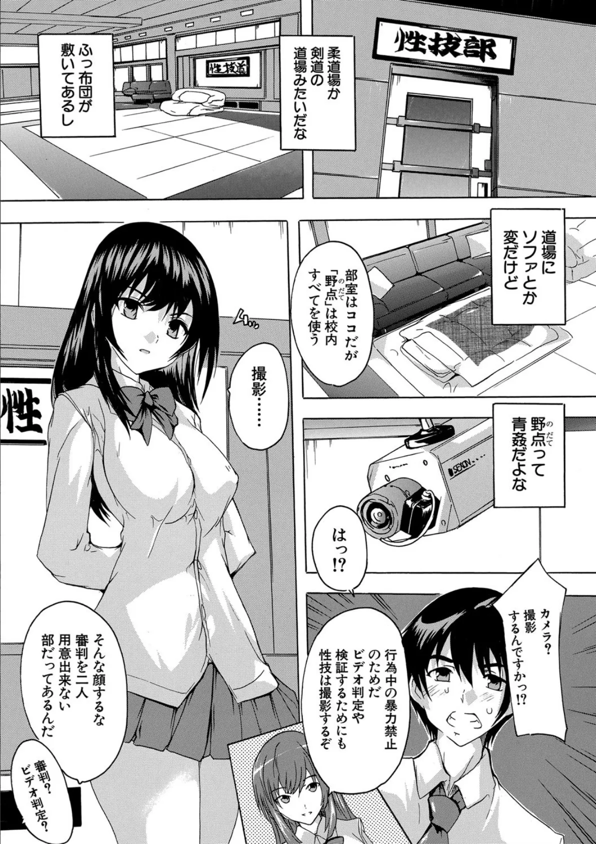 必修!!セックス部 【1話立ち読み付き】 子宮で部活動 12ページ