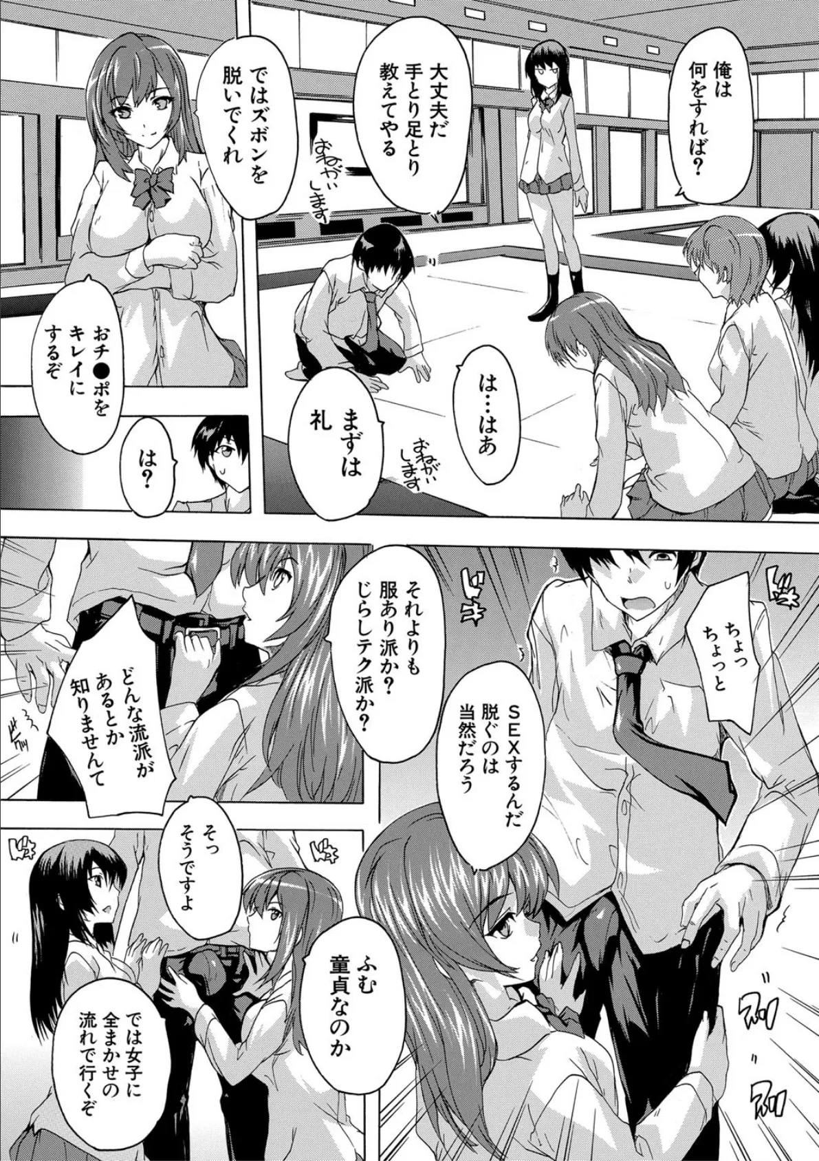 必修!!セックス部 【1話立ち読み付き】 子宮で部活動 13ページ