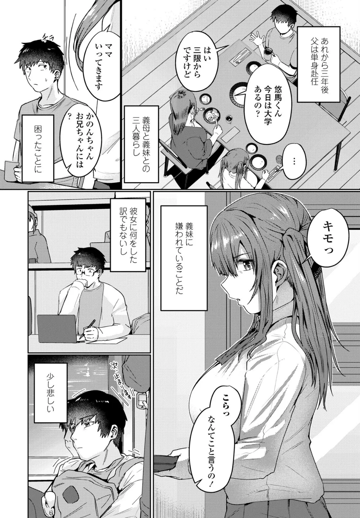 義妹と俺 2ページ