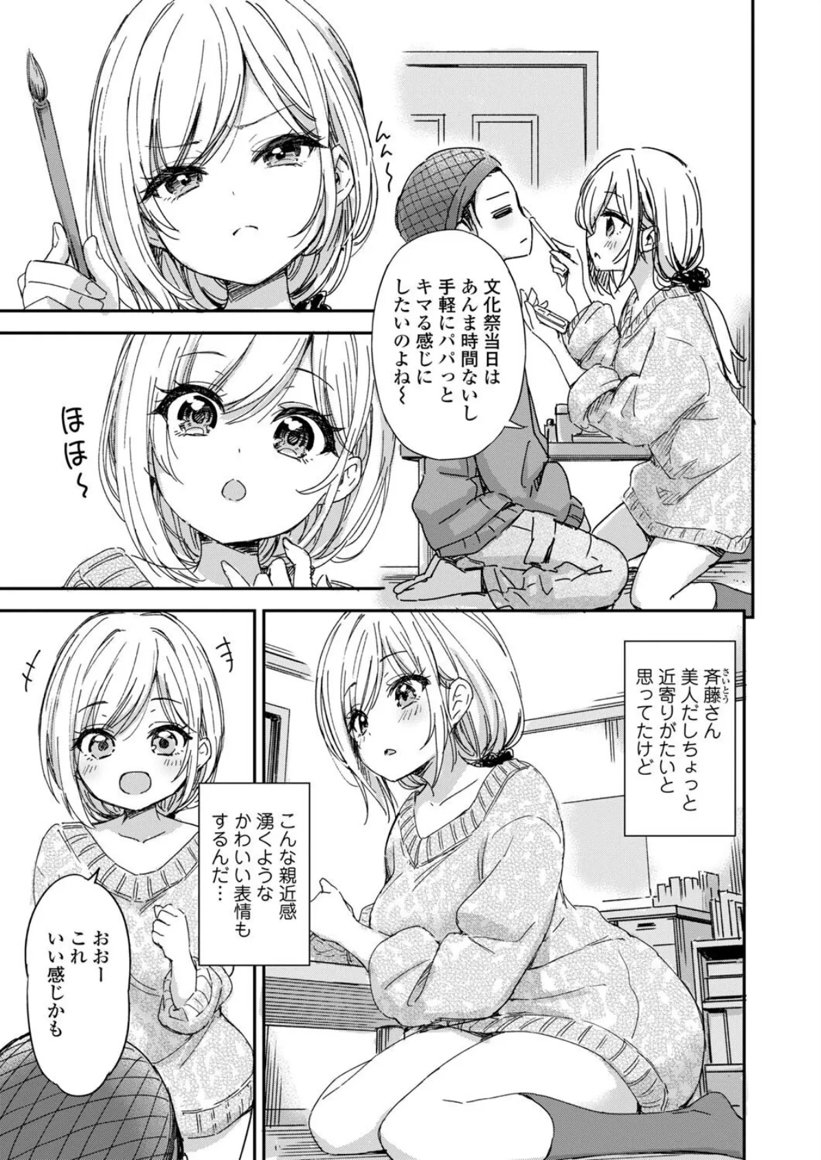 ミイラトラレ 3ページ