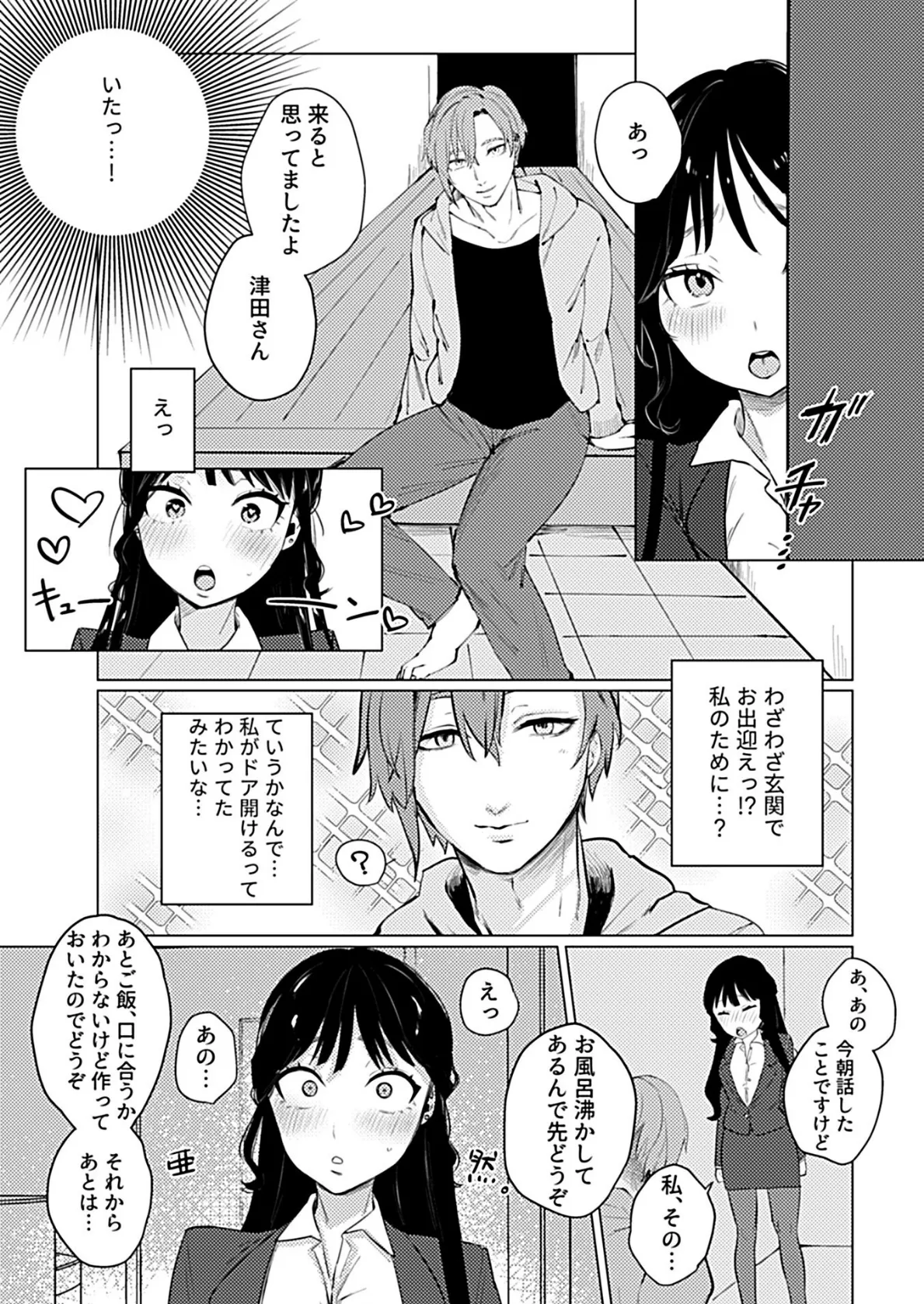 溺れるほどに愛してほしい【デジタル単行本】 11ページ