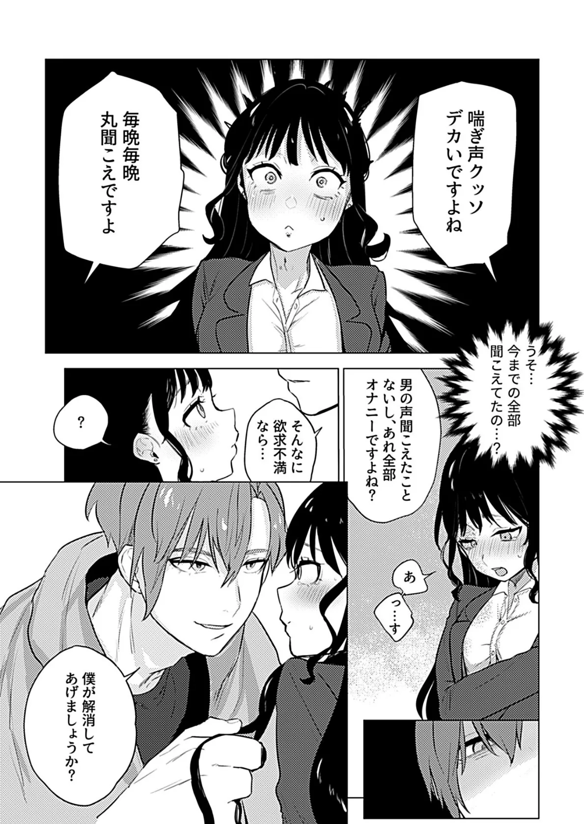 溺れるほどに愛してほしい【デジタル単行本】 8ページ