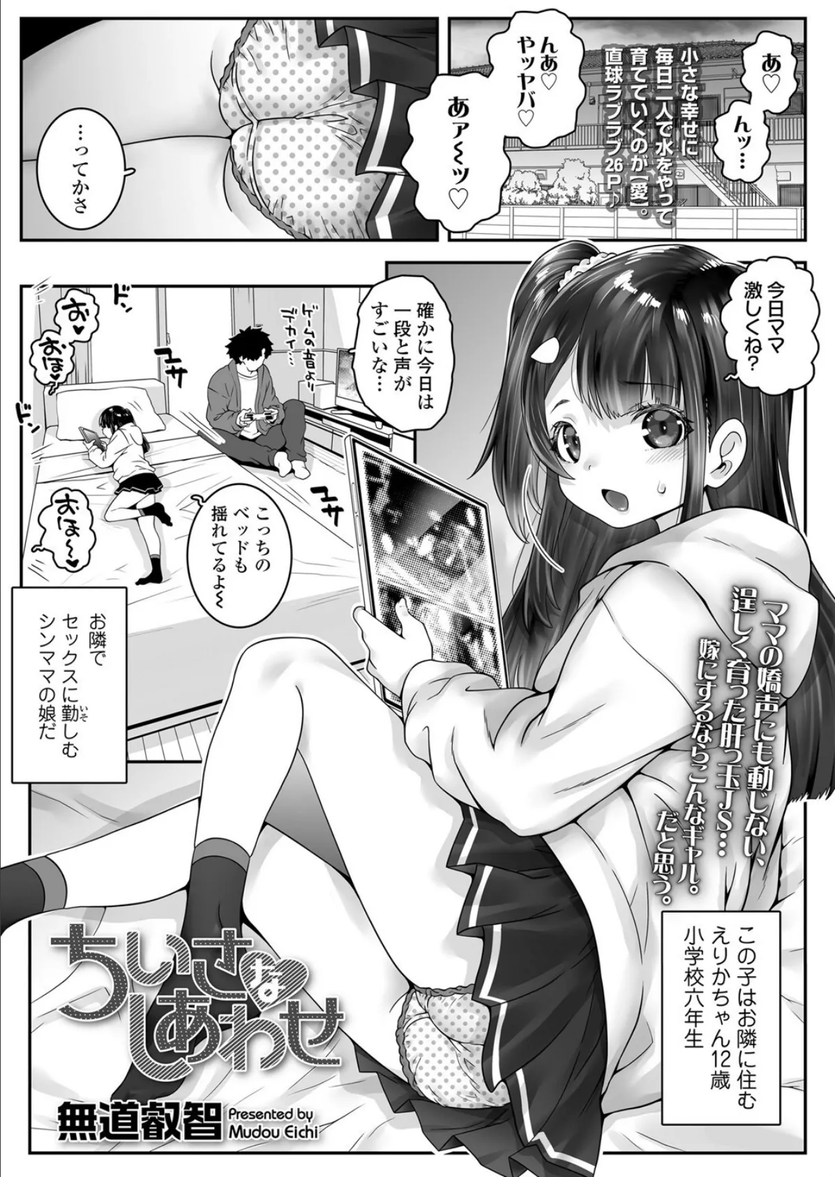 ちいさなしあわせ