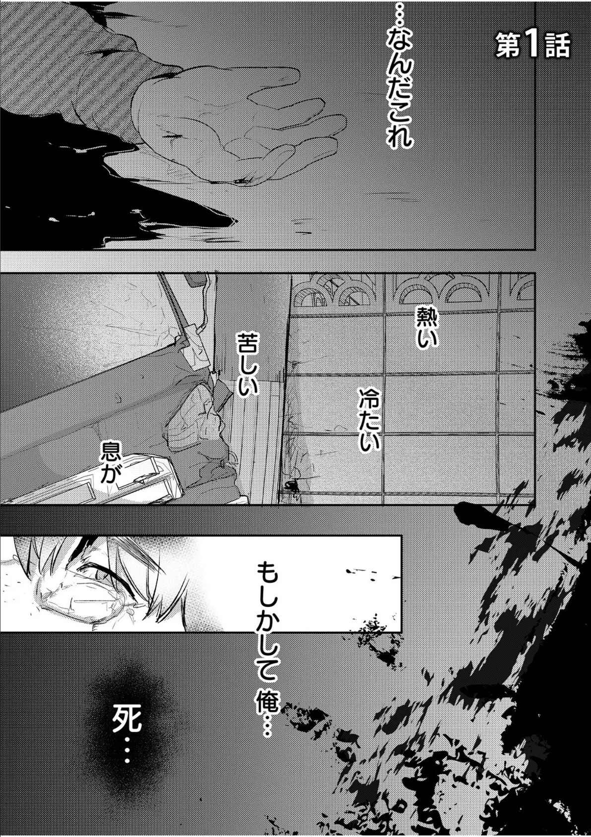 エロゲオタクが転生した世界が、俺だけのハーレムってまじですか！？【合冊版】 3ページ