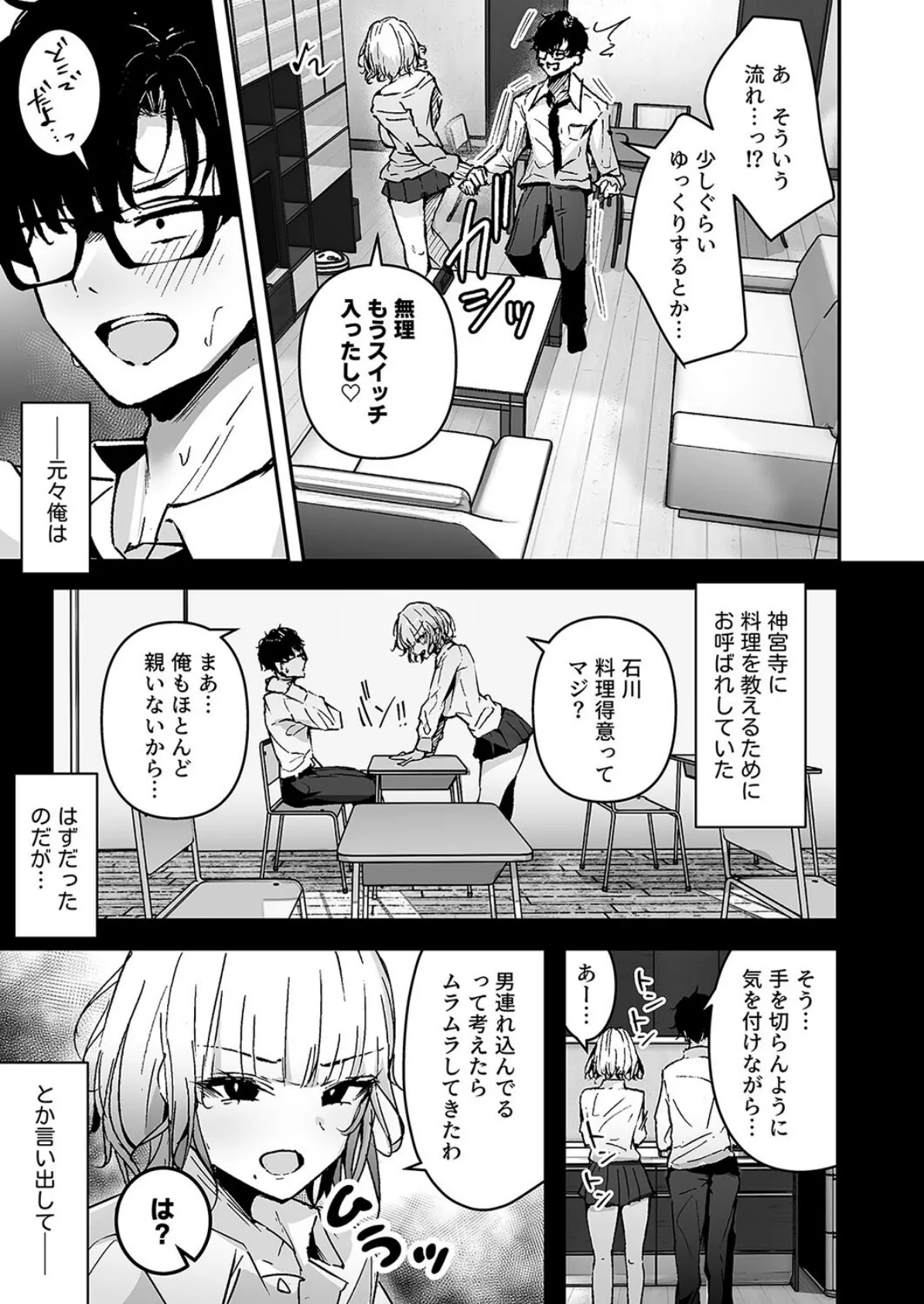 金髪長乳ギャルに逆デリヘル扱いされている俺の話（1） 5ページ