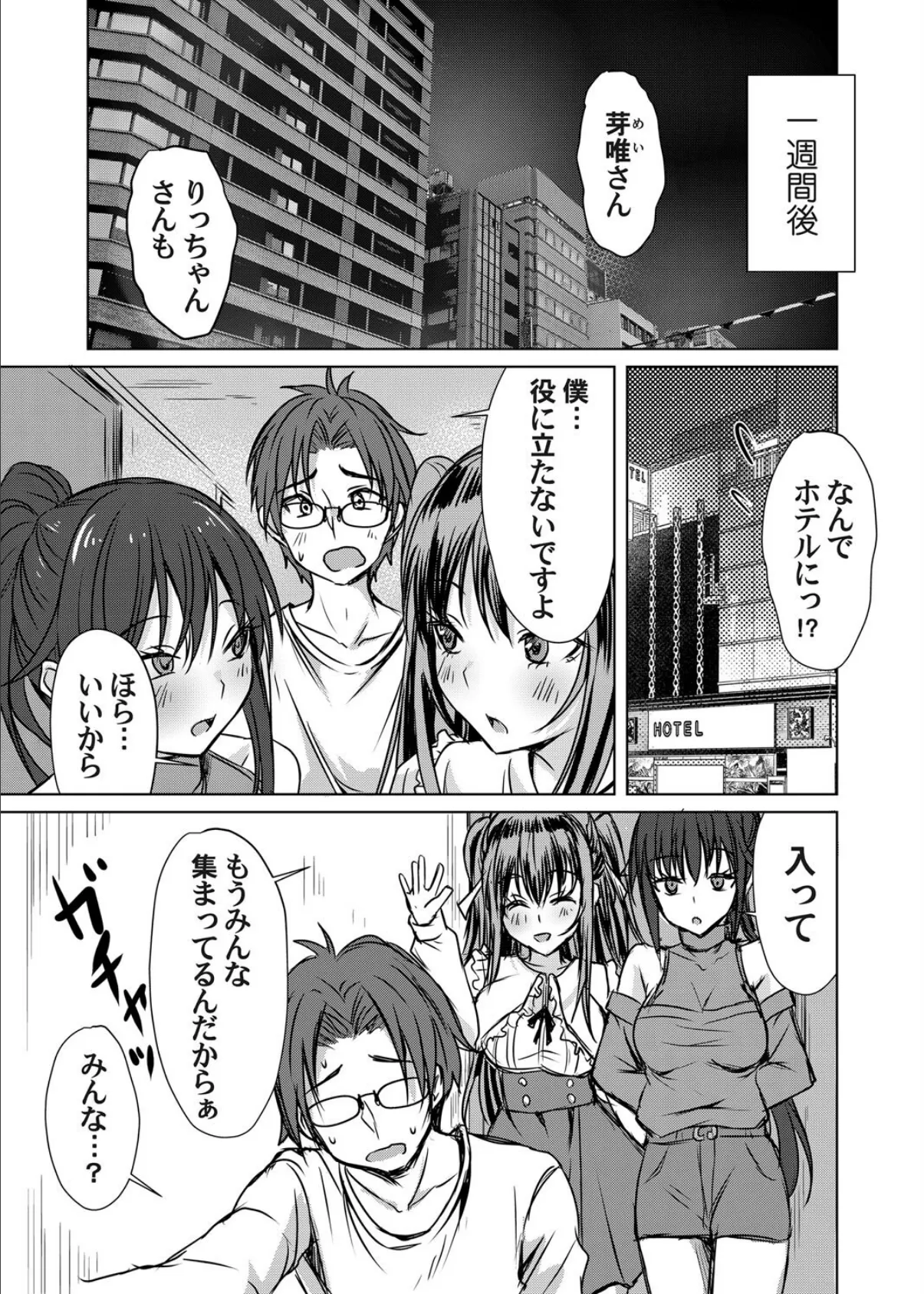 あげちん♂〜美女たちにSEXしてとせがまれて〜 第六話