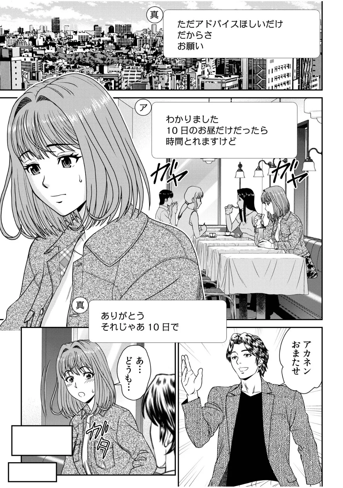 28歳人妻、初めてのオフ会にイく。〜人気絵師のコブラチ●コでナマ体験デッサン指導〜（5） 7ページ