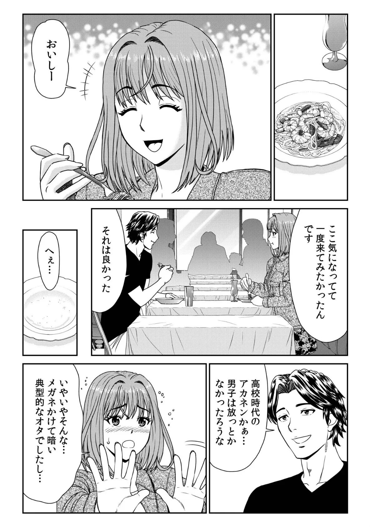 28歳人妻、初めてのオフ会にイく。〜人気絵師のコブラチ●コでナマ体験デッサン指導〜（5） 8ページ