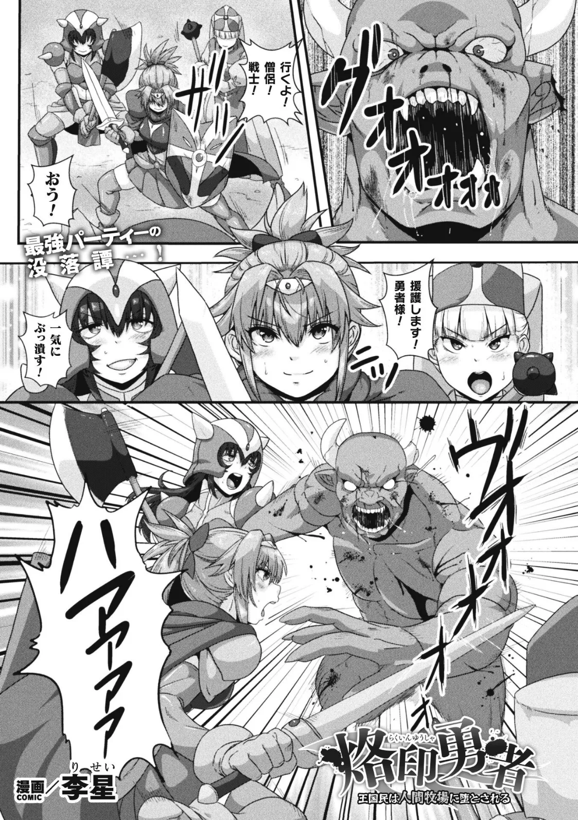 烙印勇者〜王国民は人間牧場に堕とされる〜【単話】