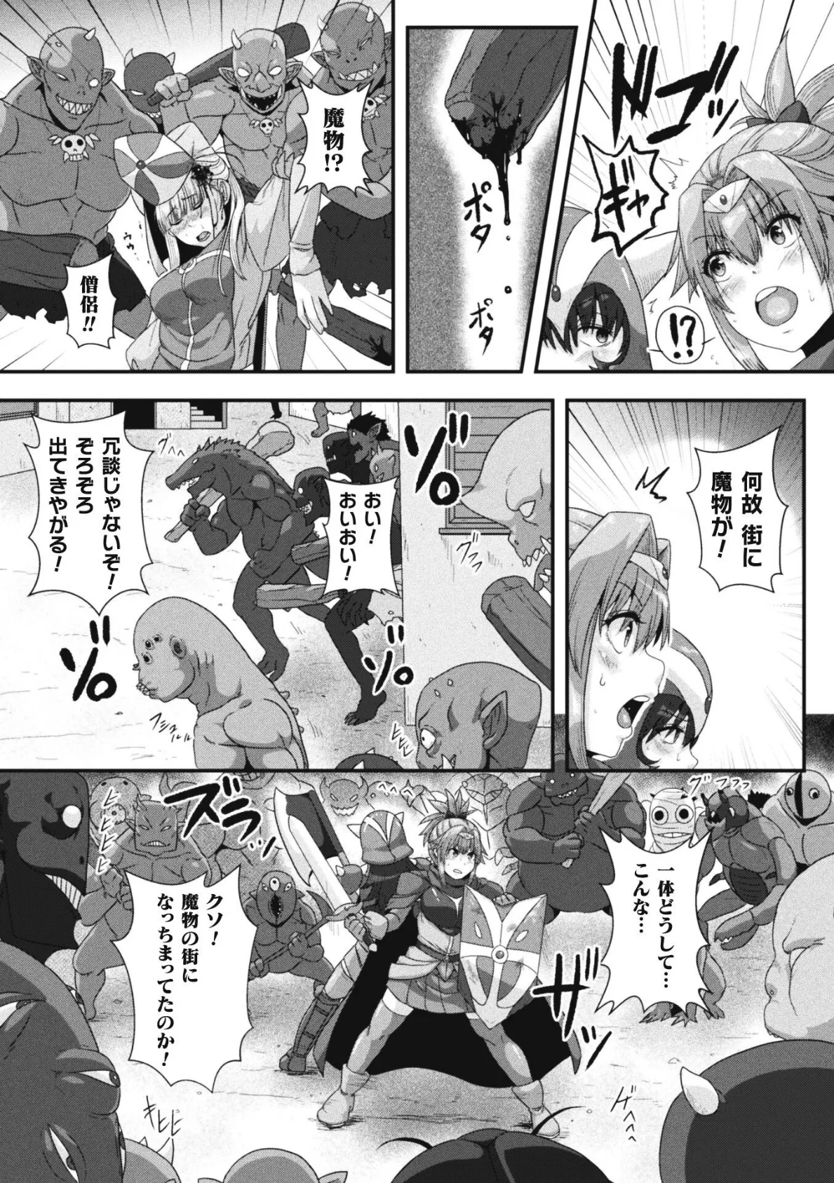 烙印勇者〜王国民は人間牧場に堕とされる〜【単話】 3ページ