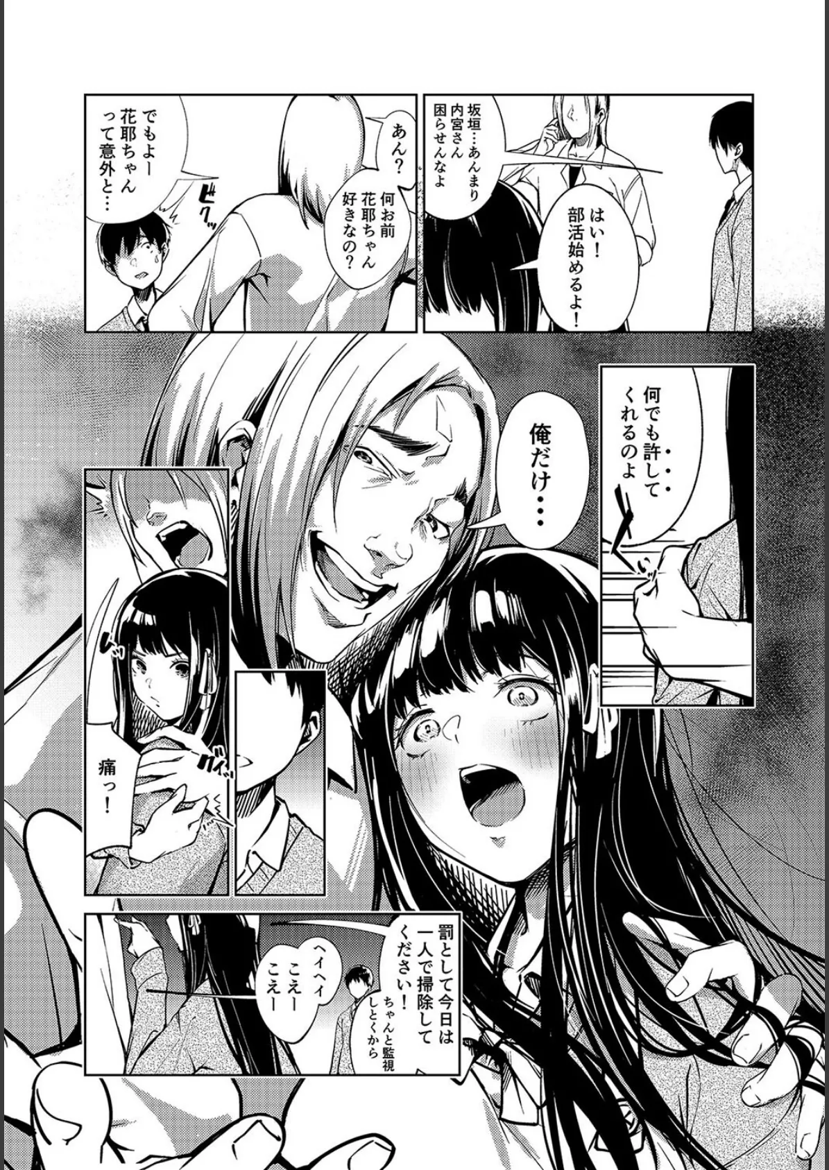 俺の知らない美術室(1) 7ページ