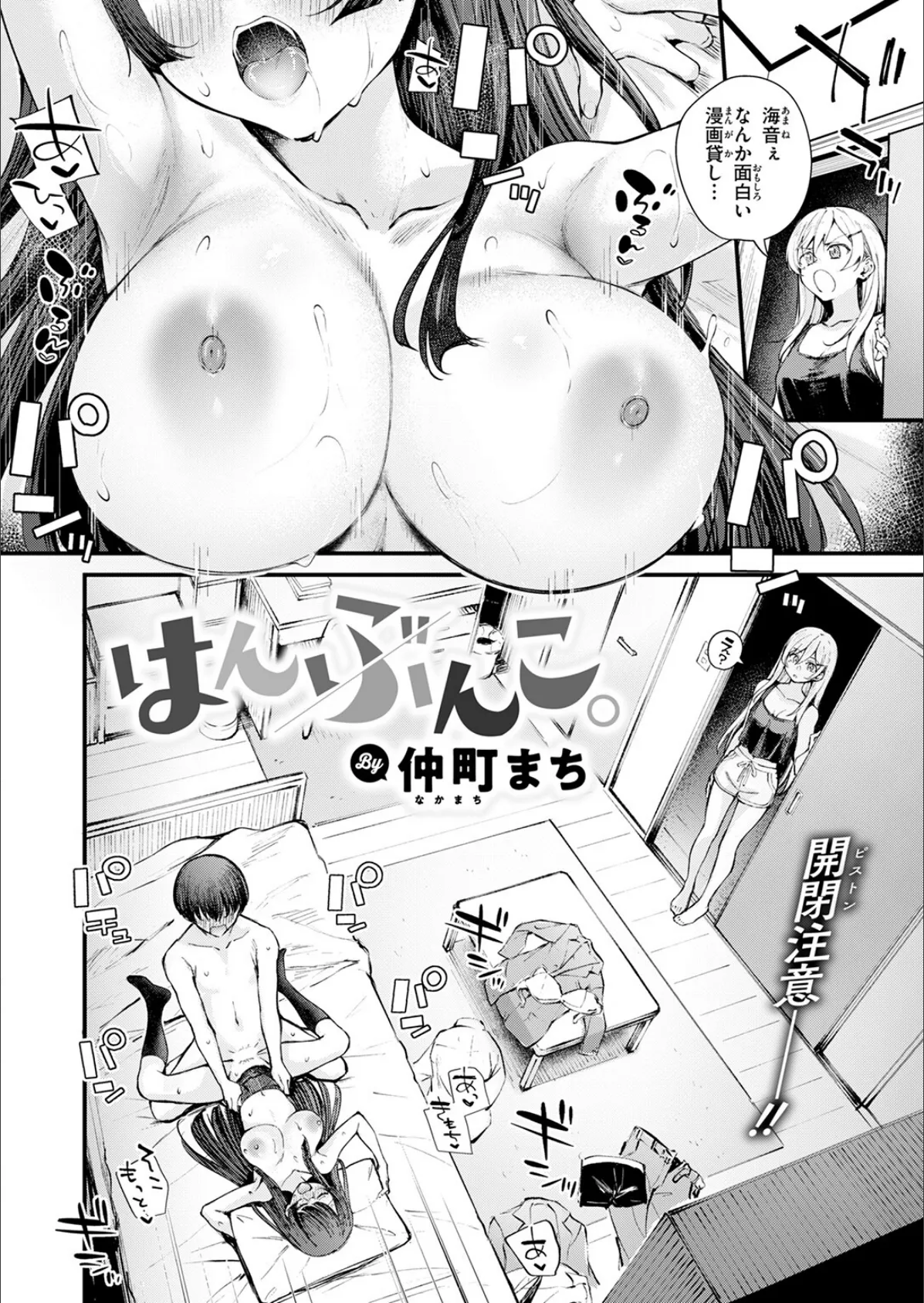 はんぶんこ。 4ページ