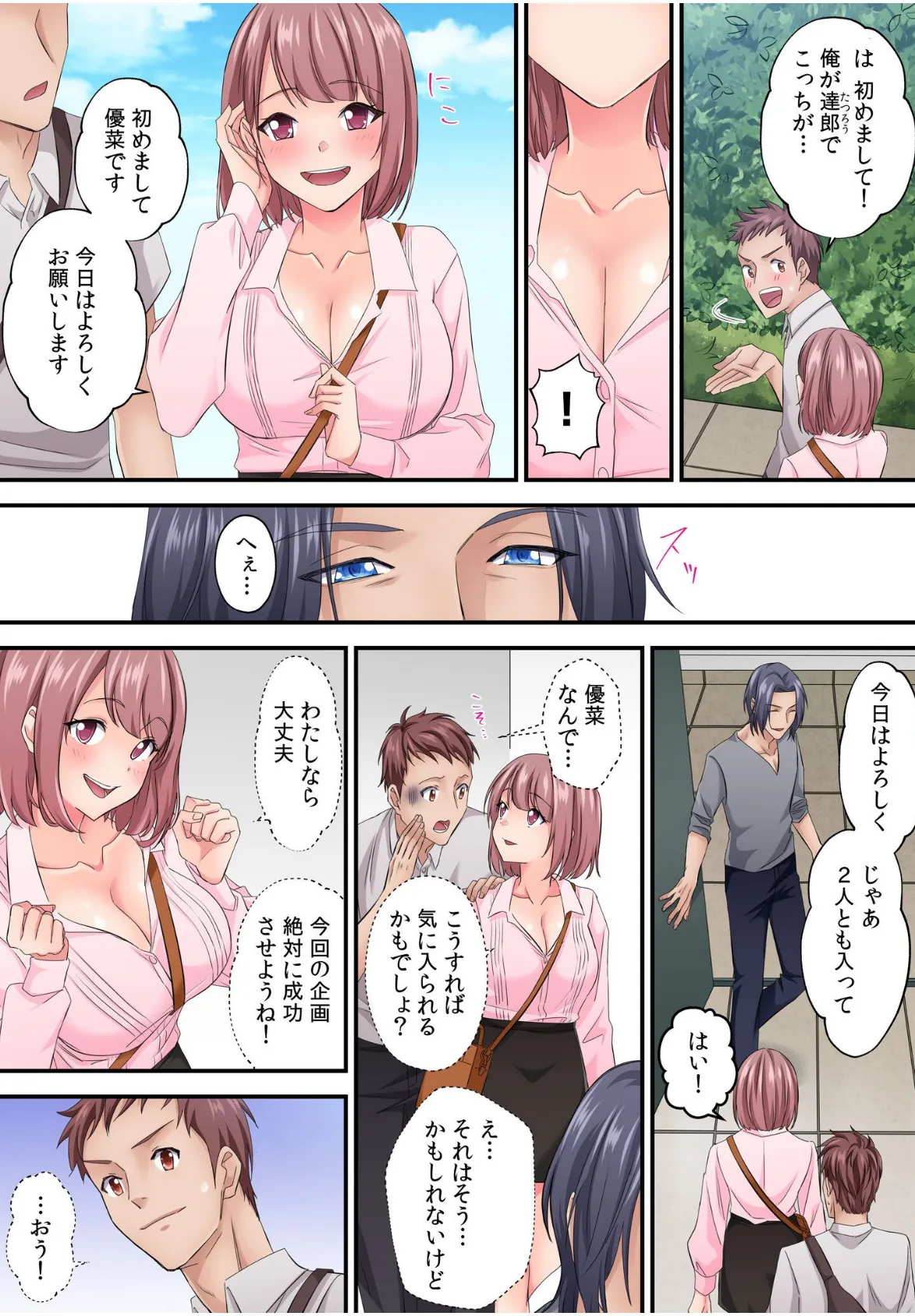 そのカップルチャンネルはNTRセックスで有名になった【電子単行本】FANZA限定版 12ページ