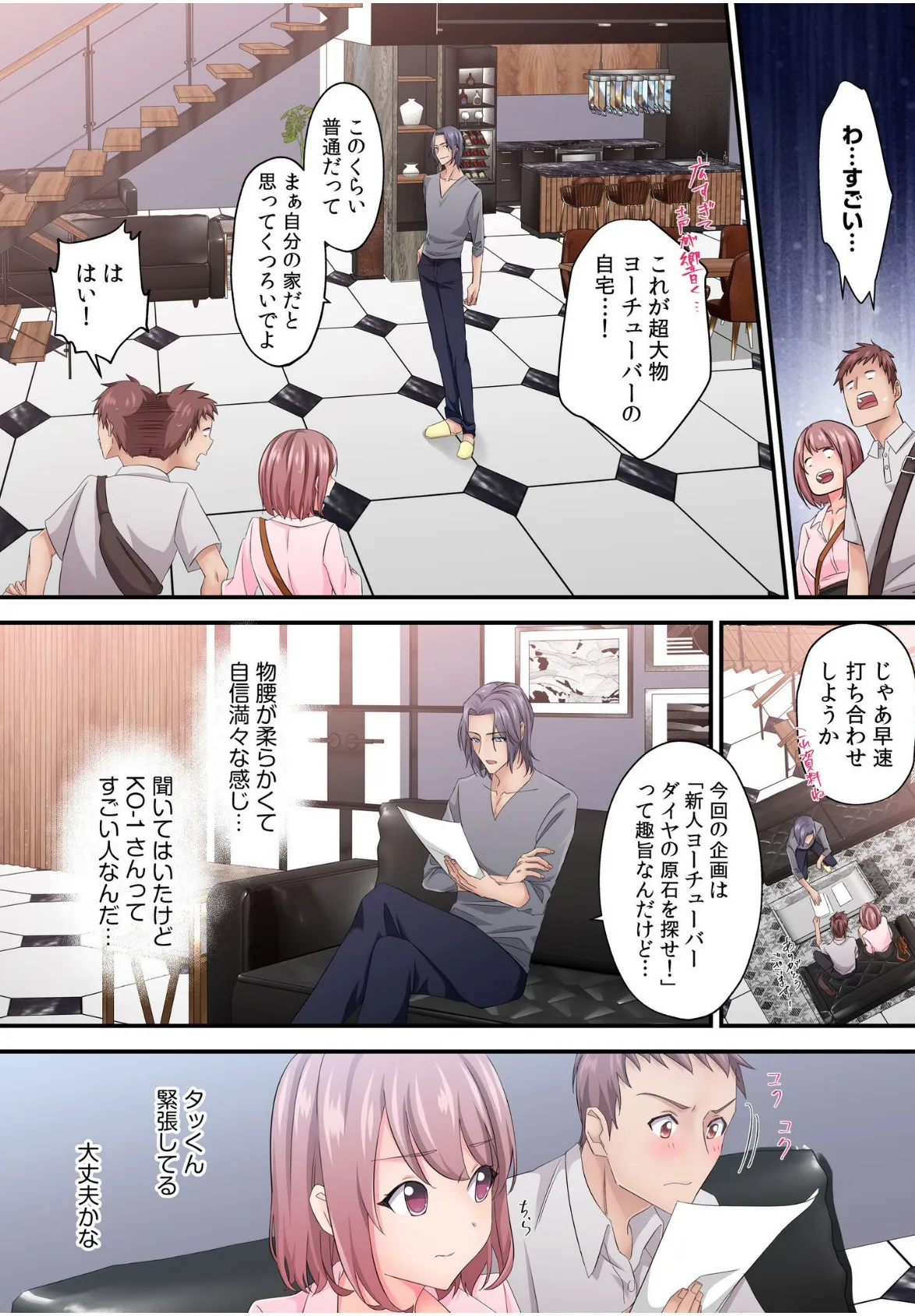 そのカップルチャンネルはNTRセックスで有名になった【電子単行本】FANZA限定版 13ページ