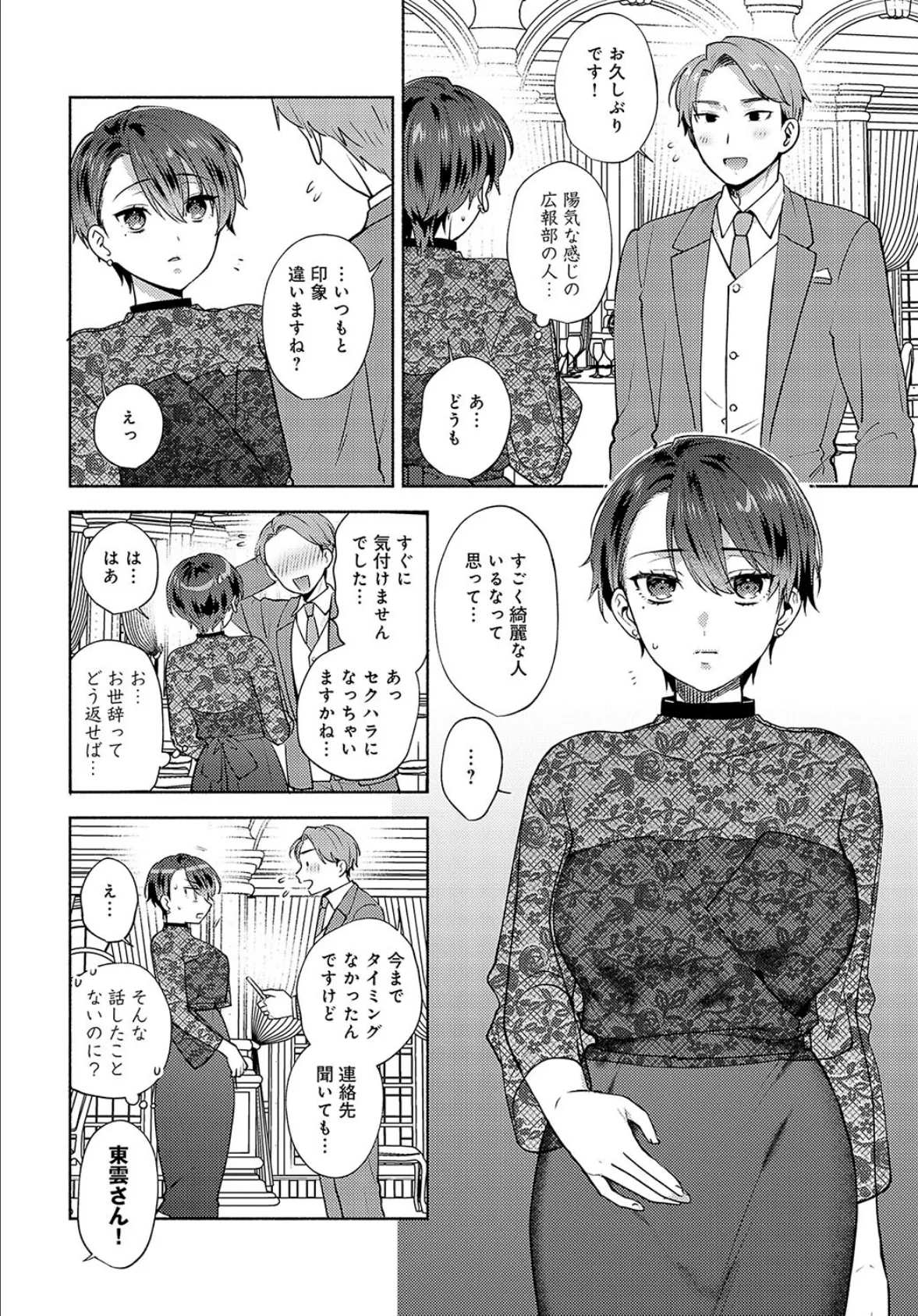 されるがままじゃいられない！！ 4ページ