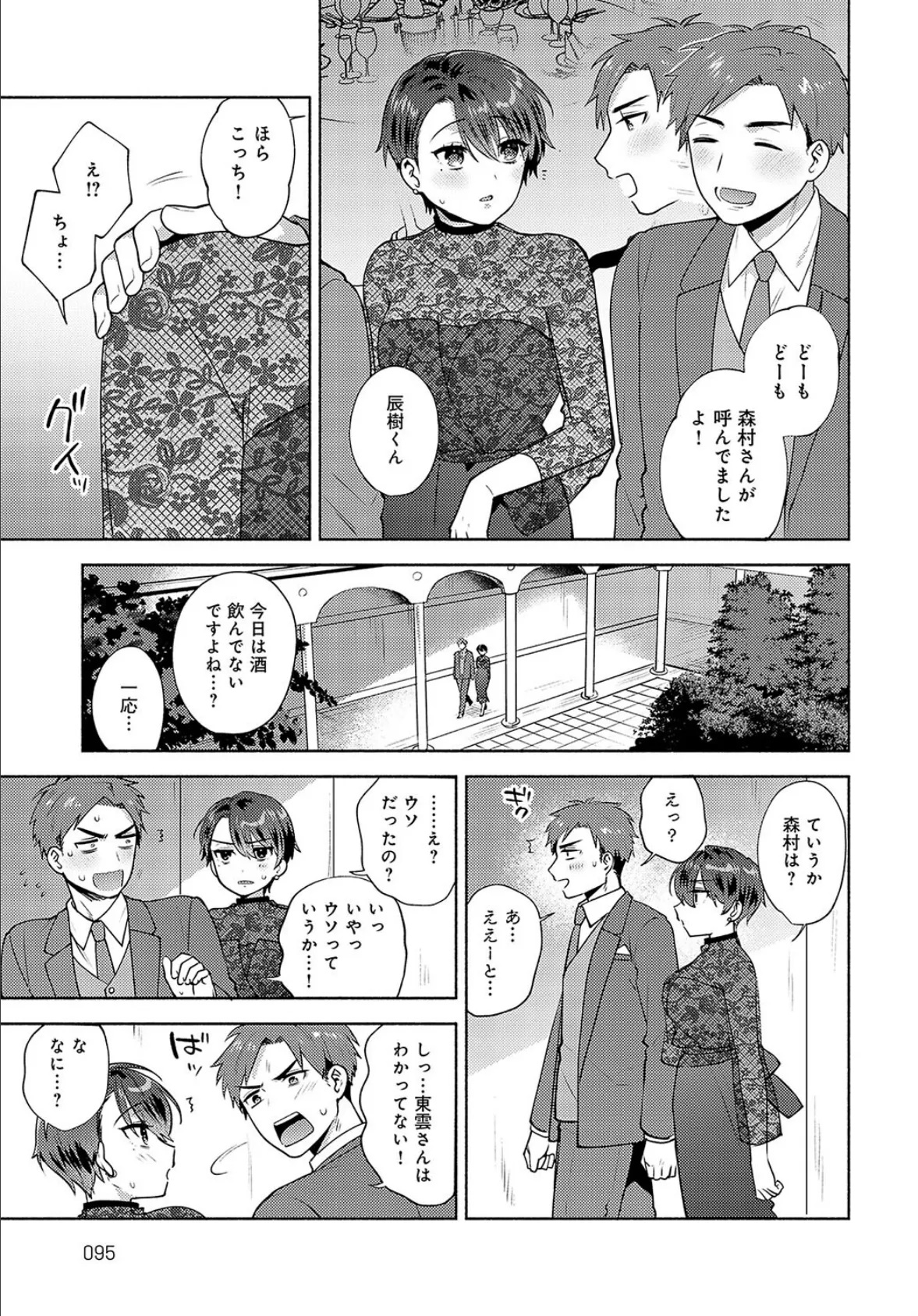 されるがままじゃいられない！！ 5ページ