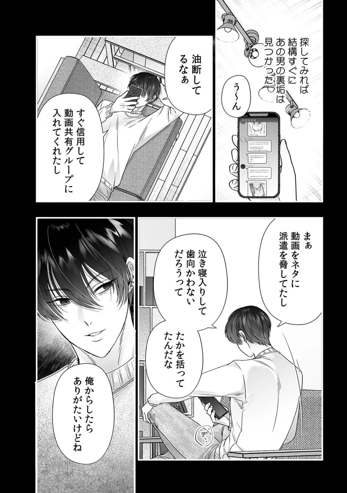 敏感にされた私のカラダ〜深夜に忍び寄る隣人からの睡眠開発〜（5） 4ページ