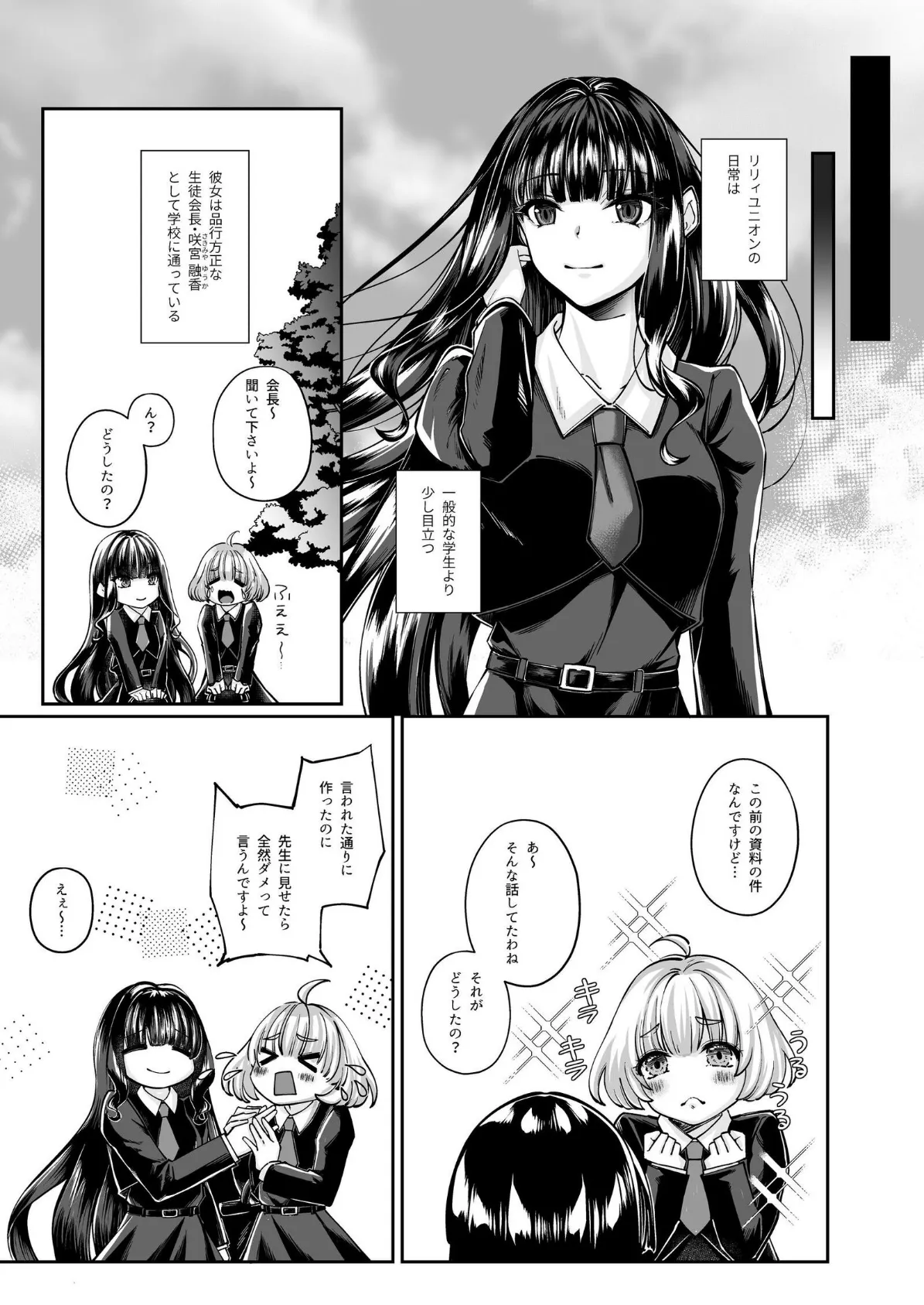 魔法少女セイントリリィ ・融合 〜変態性犯罪者と融合してしまった魔法少女が精神汚染されるまで〜 6ページ