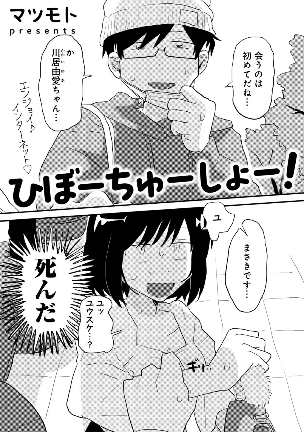 ひぼーちゅーしょー! 【単話】 4ページ