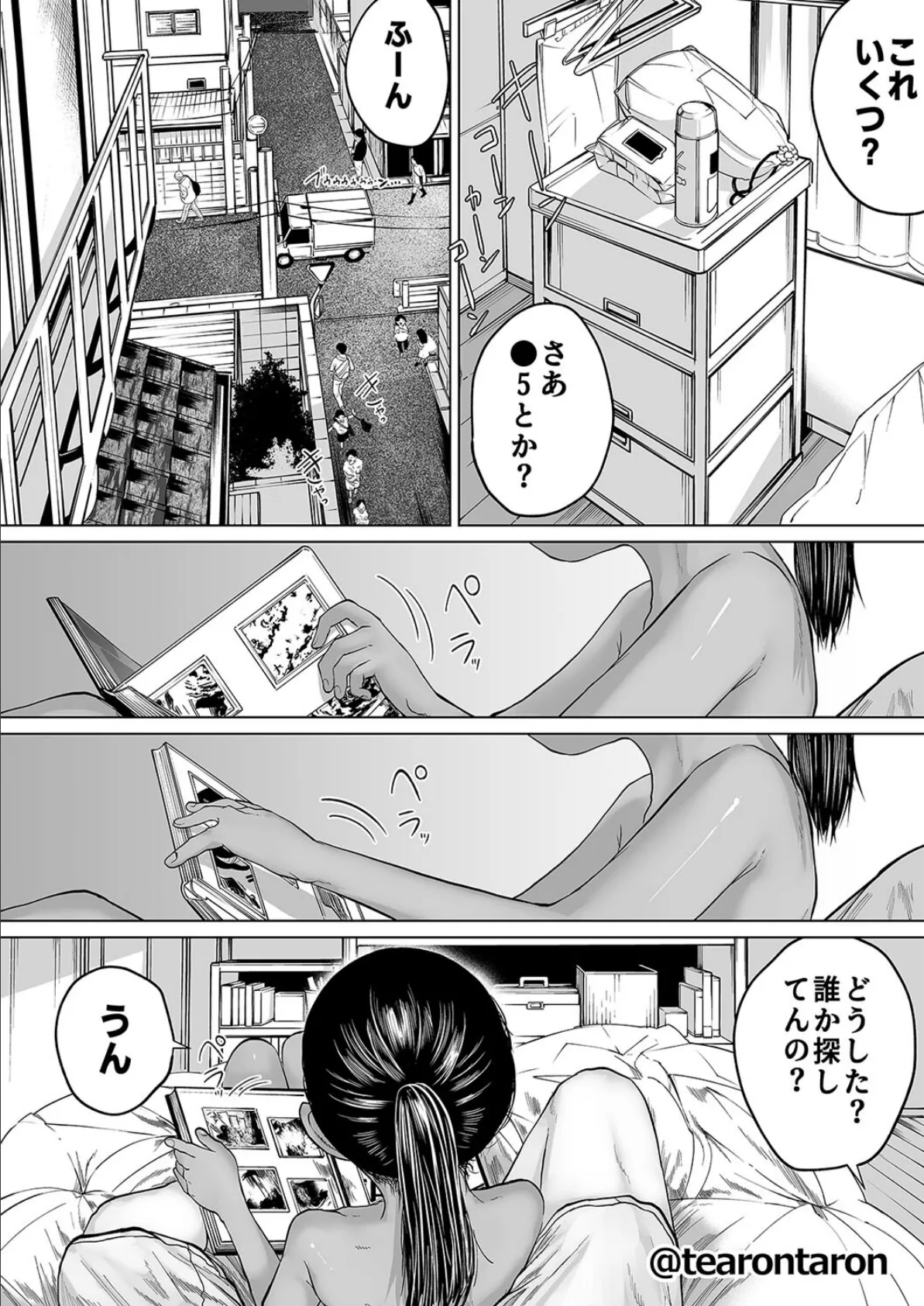 学校で一番地味な2人が付き合ってからの話(10) 6ページ