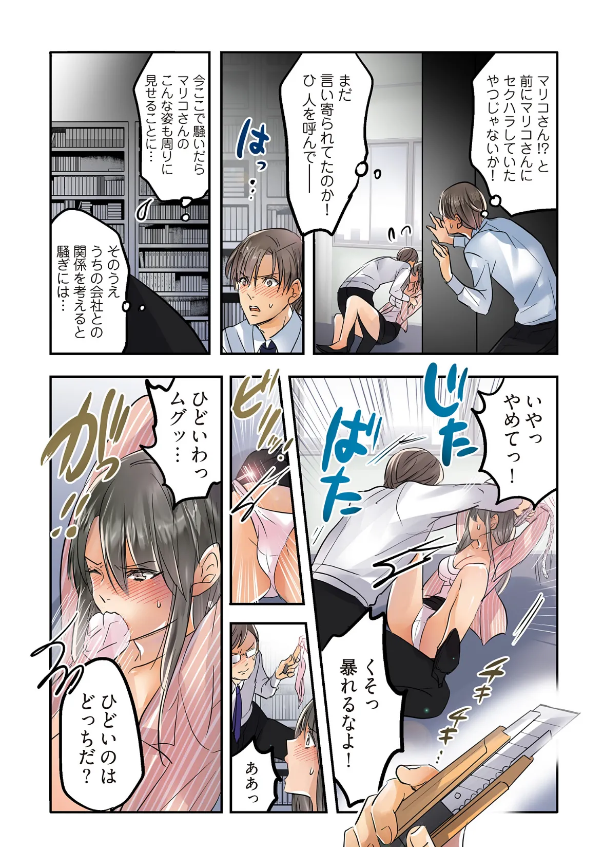 デスクの下で、愛をさけぶ〜曖昧でイビツなふたり〜(フルカラー)【描き下ろしおまけ付き特装版】 11 9ページ