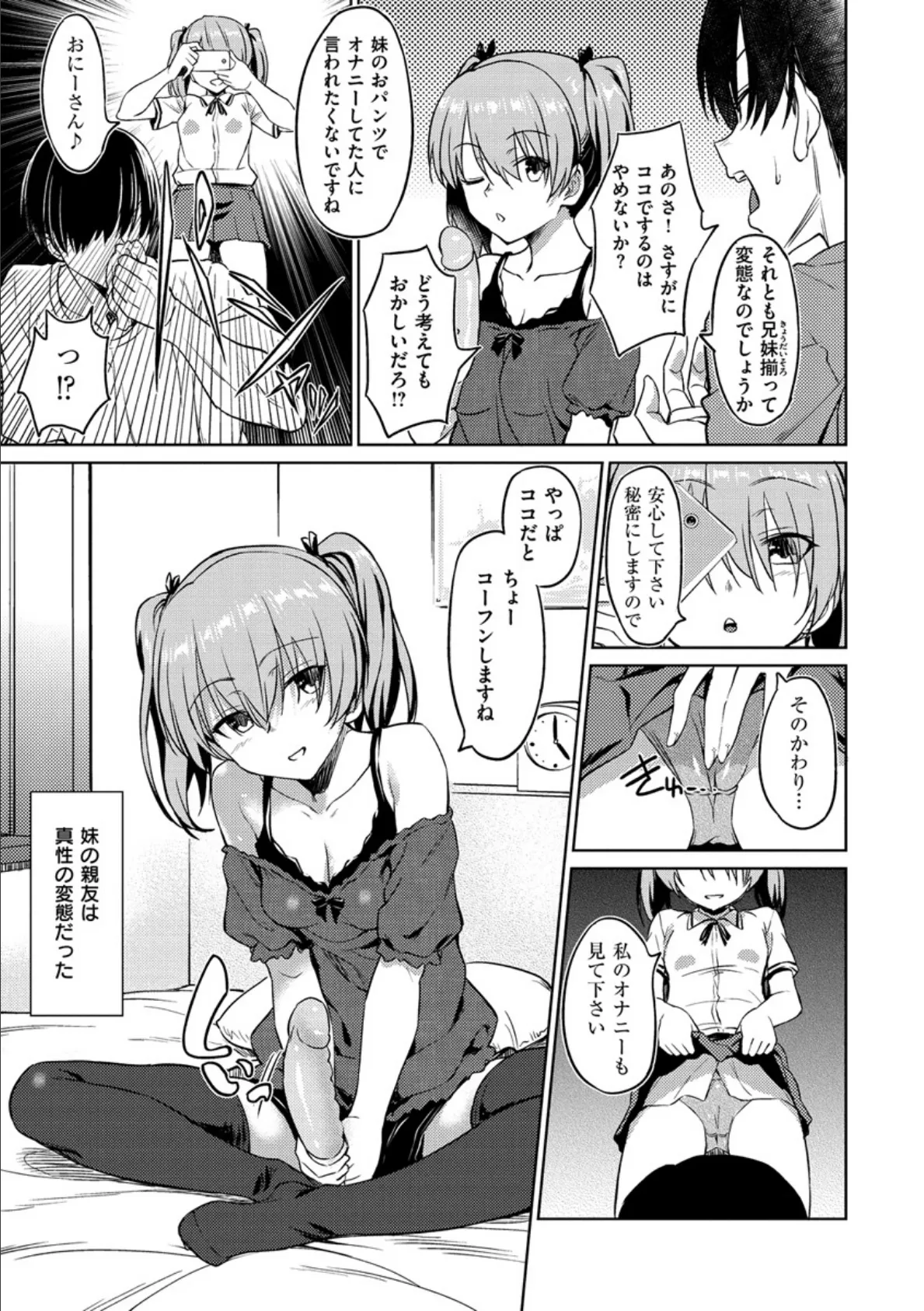 パコラッシュ! 7ページ