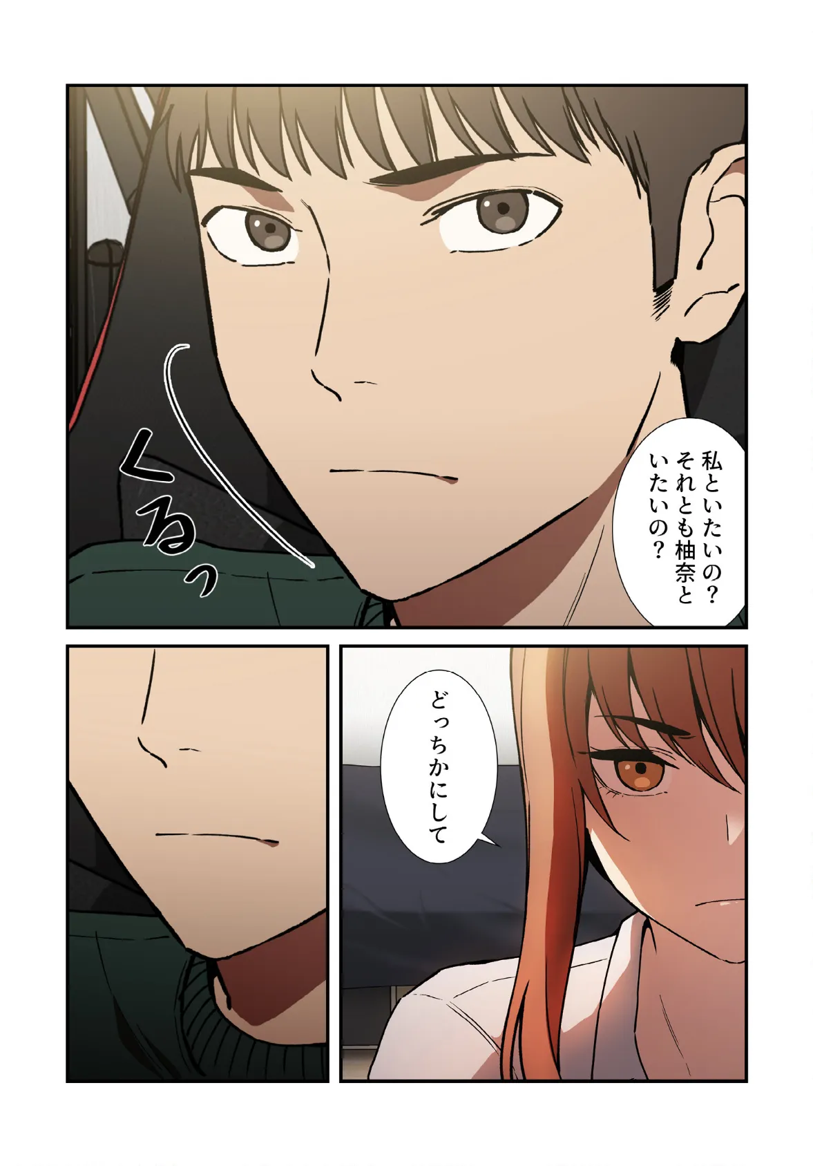 ライブ配信で会いましょう【分冊版】36話 4ページ