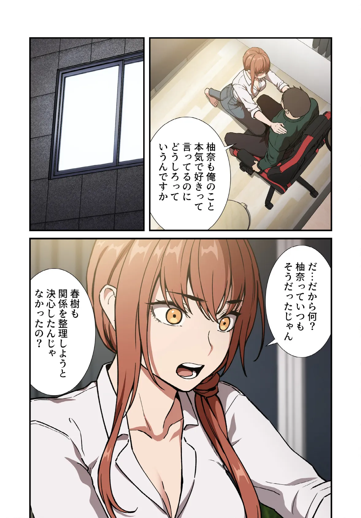 ライブ配信で会いましょう【分冊版】36話 5ページ