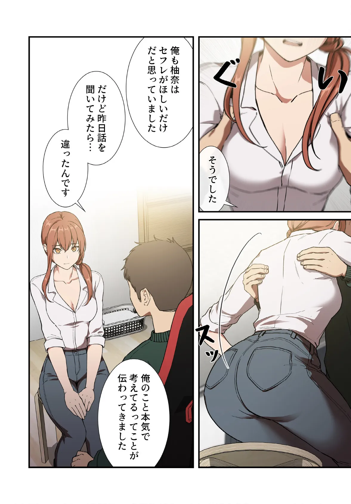 ライブ配信で会いましょう【分冊版】36話 6ページ