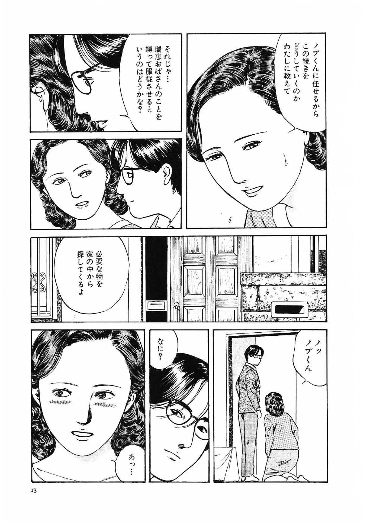 官能奥様劇場2妄想夫人＜特別版＞・鶴永いくお官能コレクション1 11ページ