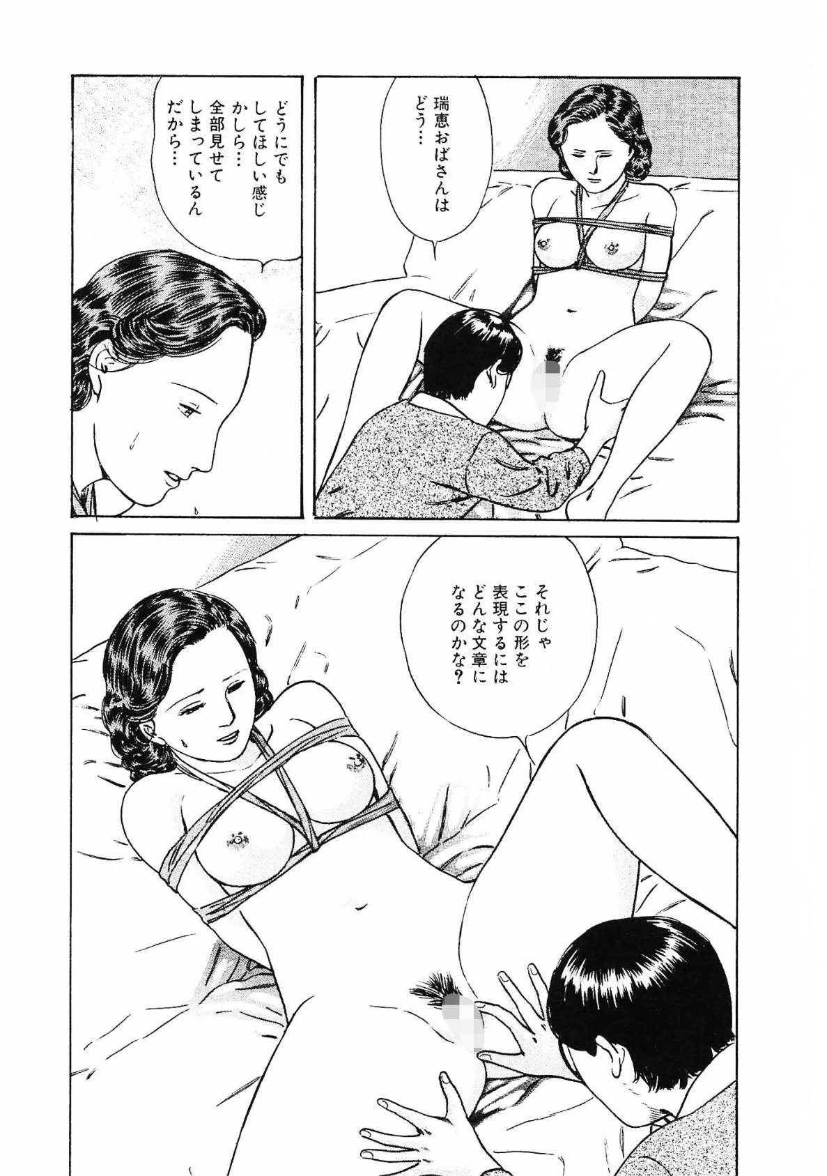 官能奥様劇場2妄想夫人＜特別版＞・鶴永いくお官能コレクション1 15ページ